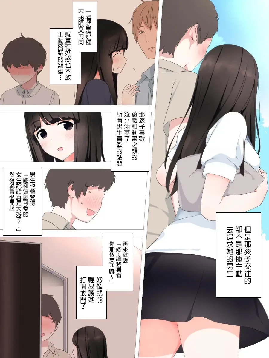 Yabai Kanojo | 不妙的她 page 6 full