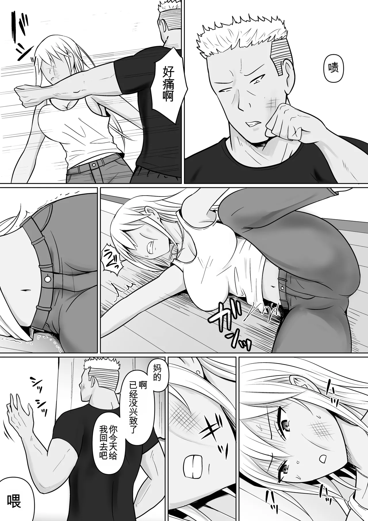 Class no Yankee Joshi ni Hyoui 7 | 附身班上的加贺同学7 page 10 full