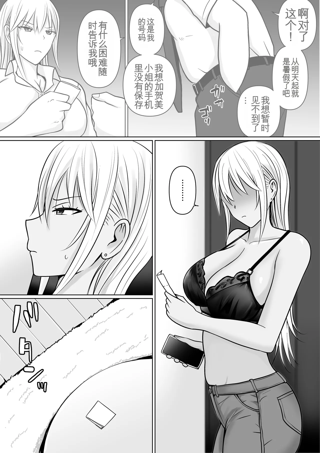Class no Yankee Joshi ni Hyoui 7 | 附身班上的加贺同学7 page 3 full