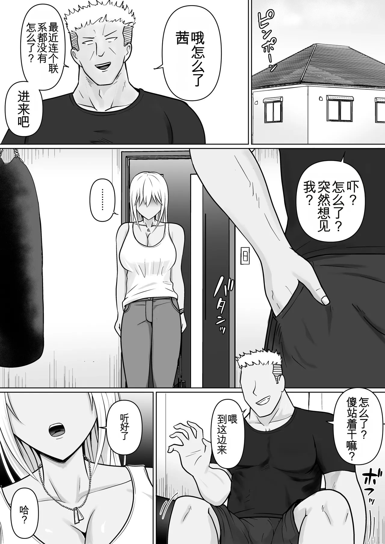 Class no Yankee Joshi ni Hyoui 7 | 附身班上的加贺同学7 page 7 full
