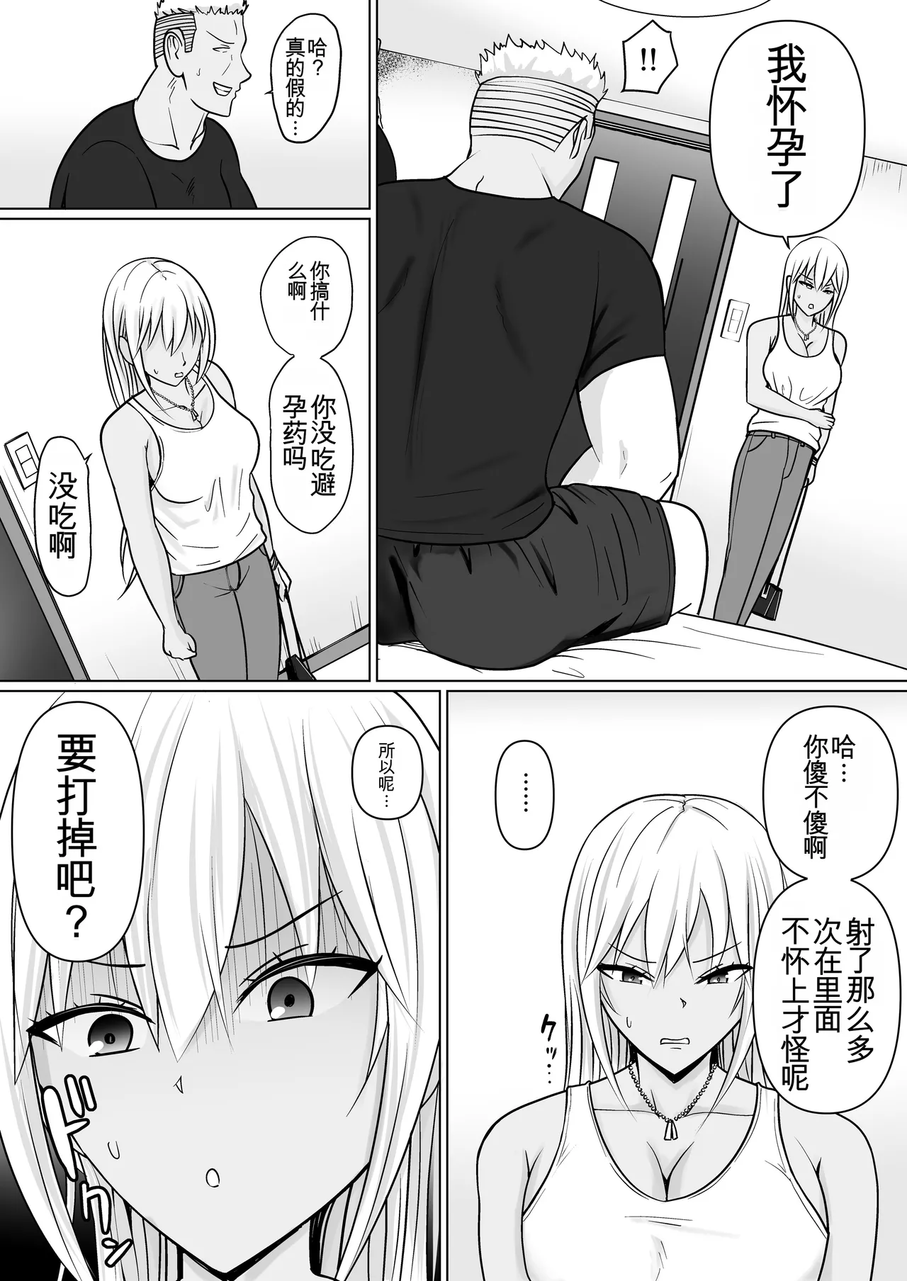 Class no Yankee Joshi ni Hyoui 7 | 附身班上的加贺同学7 page 8 full