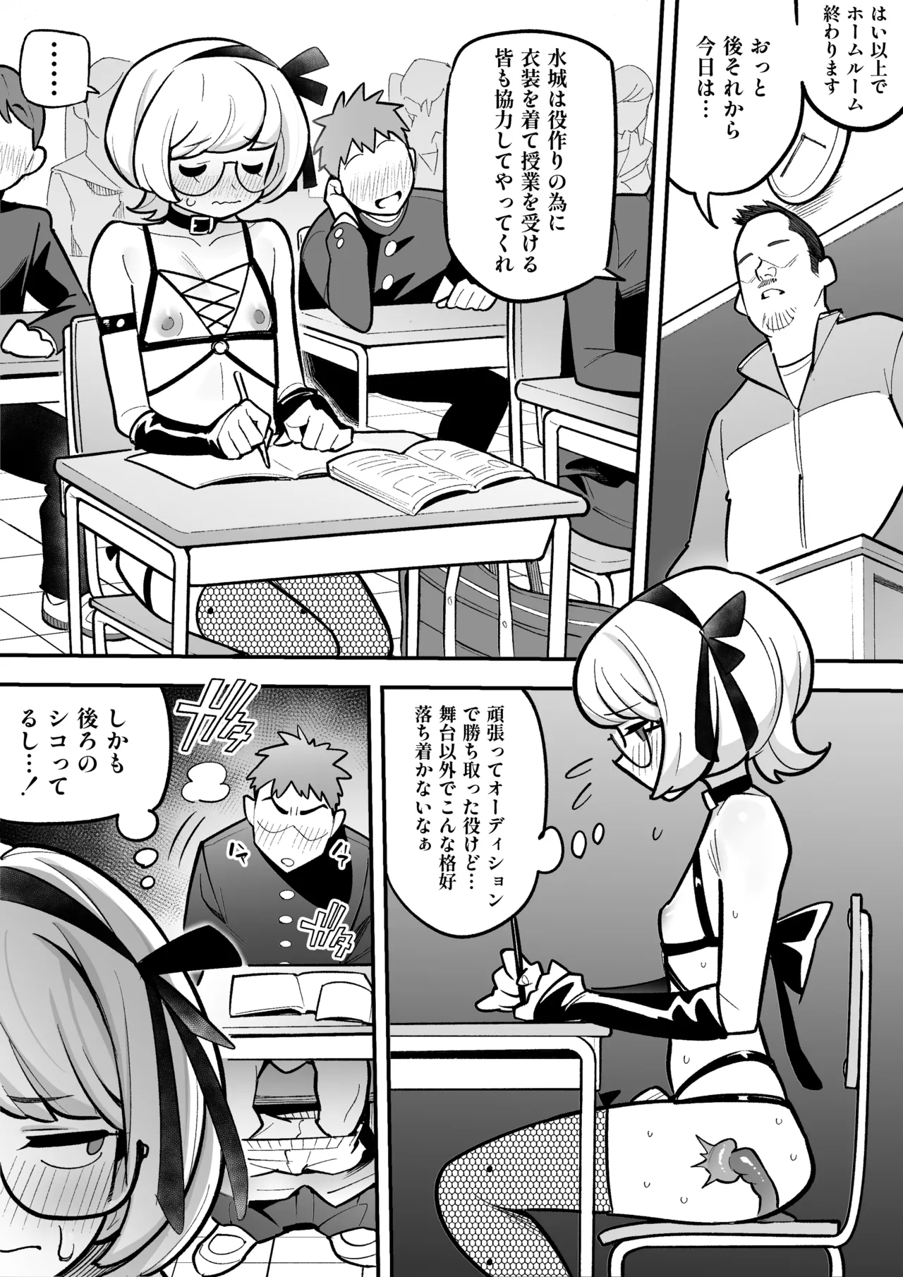 Engeki-bu no Otokonoko page 2 full