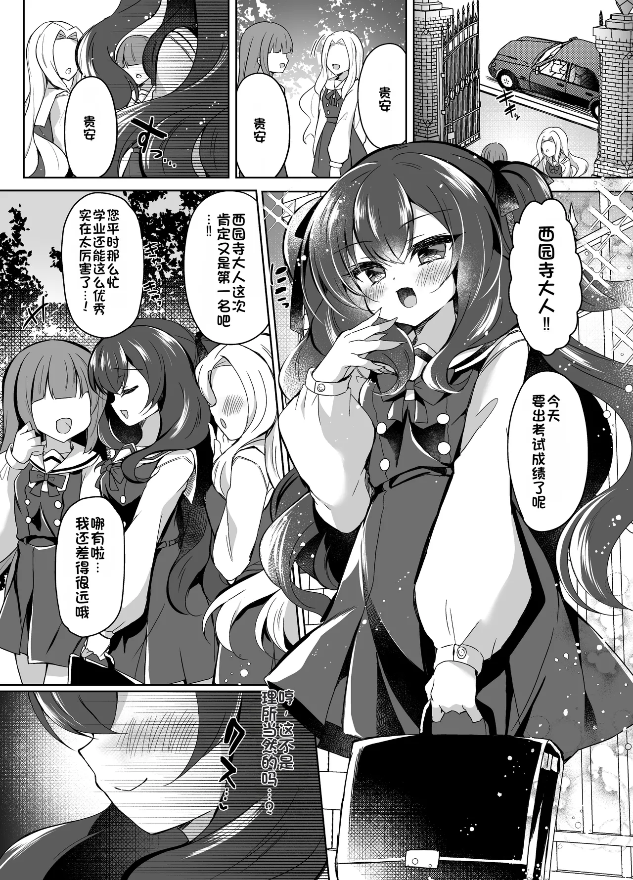 Namaiki Reijou ni Saimin Choukyou 3 page 4 full