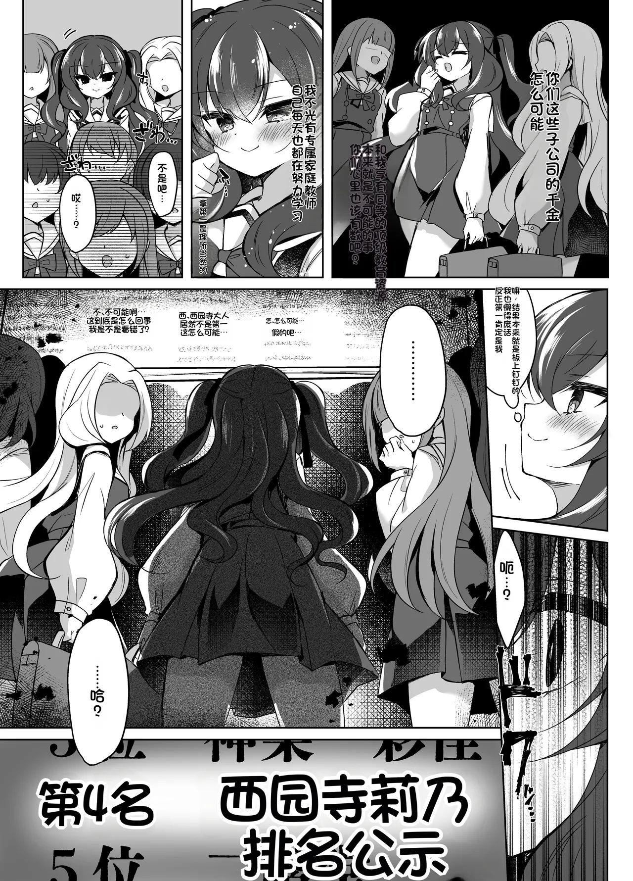 Namaiki Reijou ni Saimin Choukyou 3 page 5 full