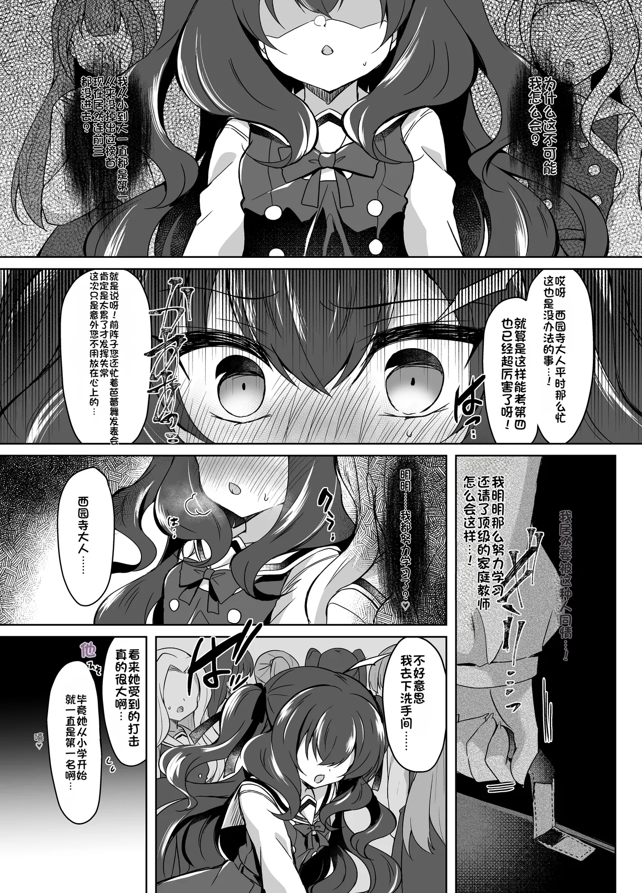 Namaiki Reijou ni Saimin Choukyou 3 page 6 full