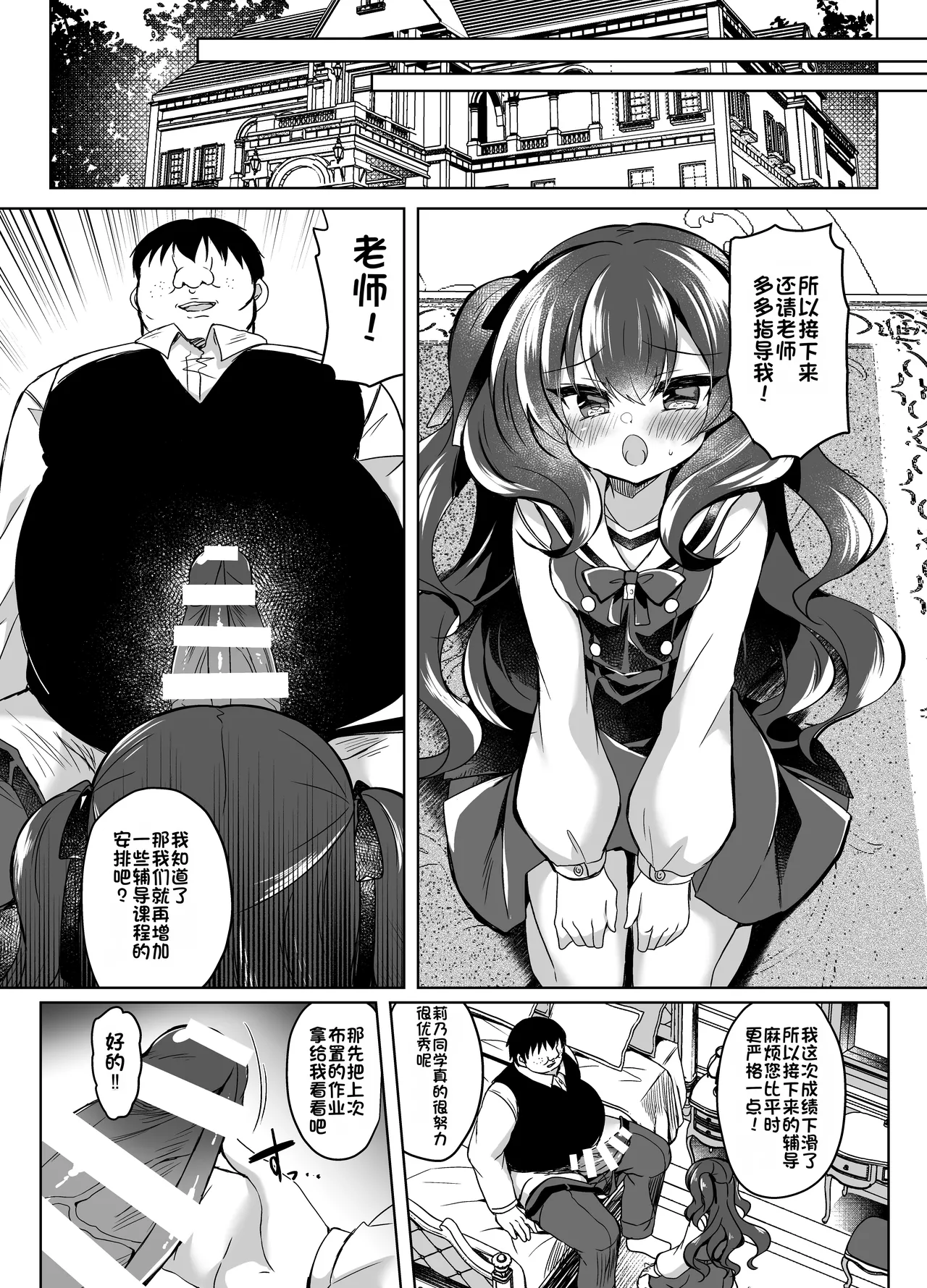 Namaiki Reijou ni Saimin Choukyou 3 page 9 full