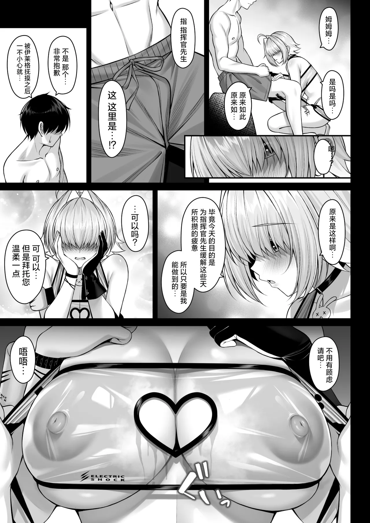 Futari Dake no Denki Shingou | 只属于彼此的电气信号 page 6 full