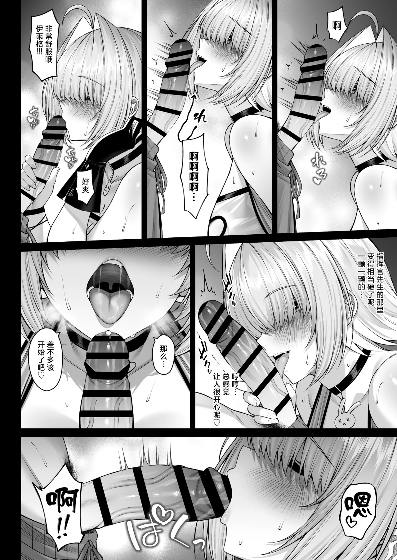 Futari Dake no Denki Shingou | 只属于彼此的电气信号 page 9 full