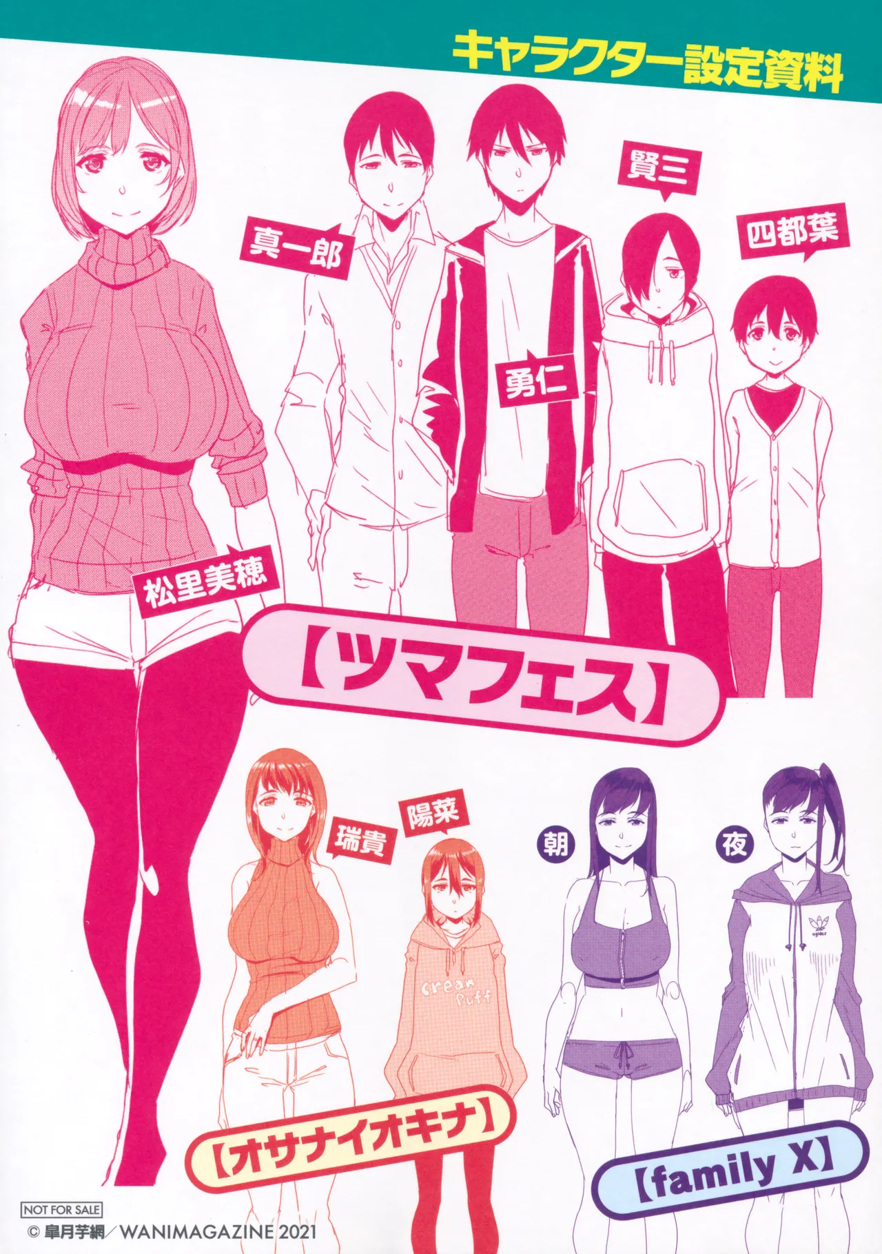 Tsuma Fes -Aniyome Netorase Kounin Tanetsuke- Melonbooks Tokuten 4P Leaflet page 3 full