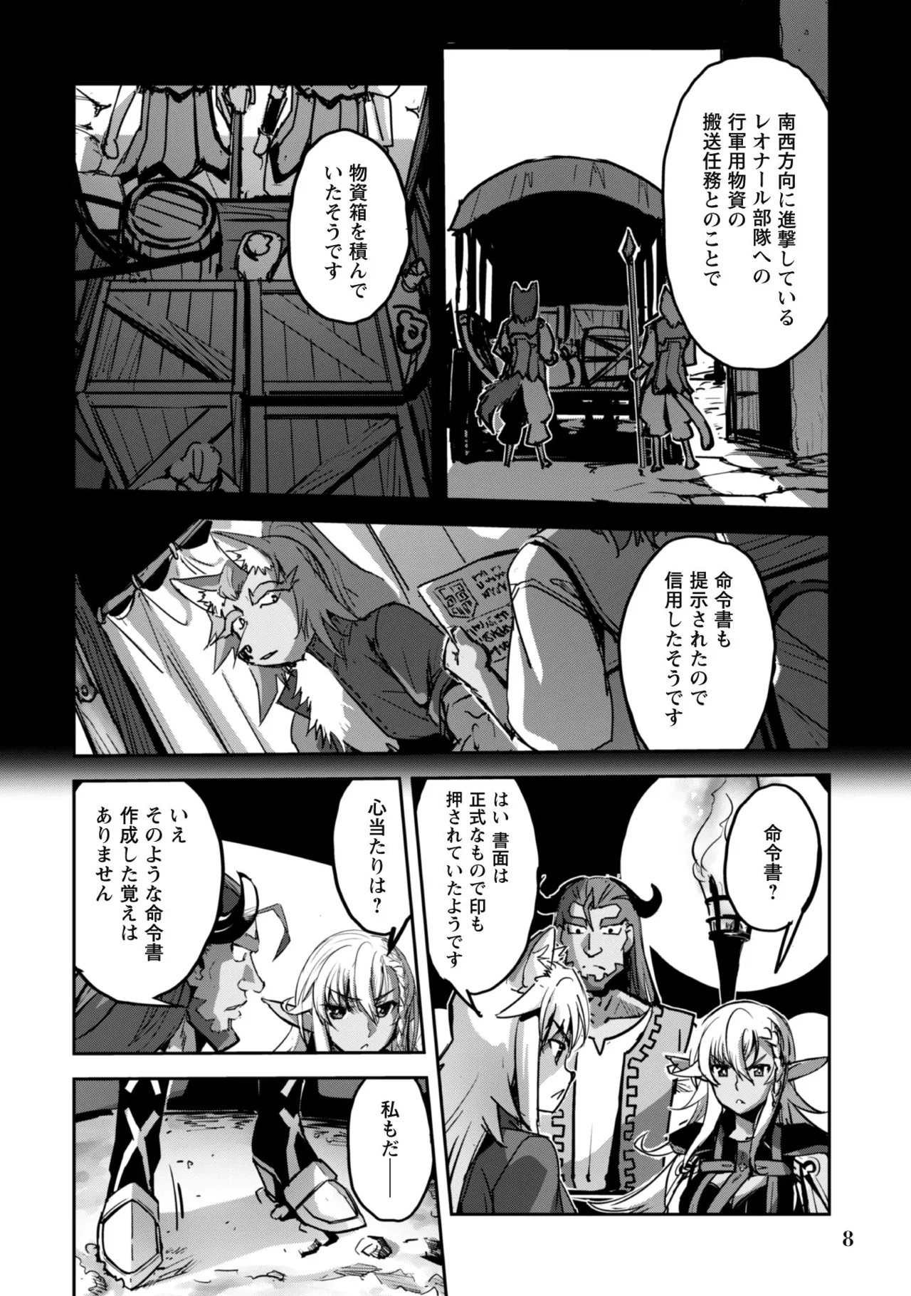 ご主人様とゆく異世界サバイバル！ THE COMIC 第08巻 page 10 full