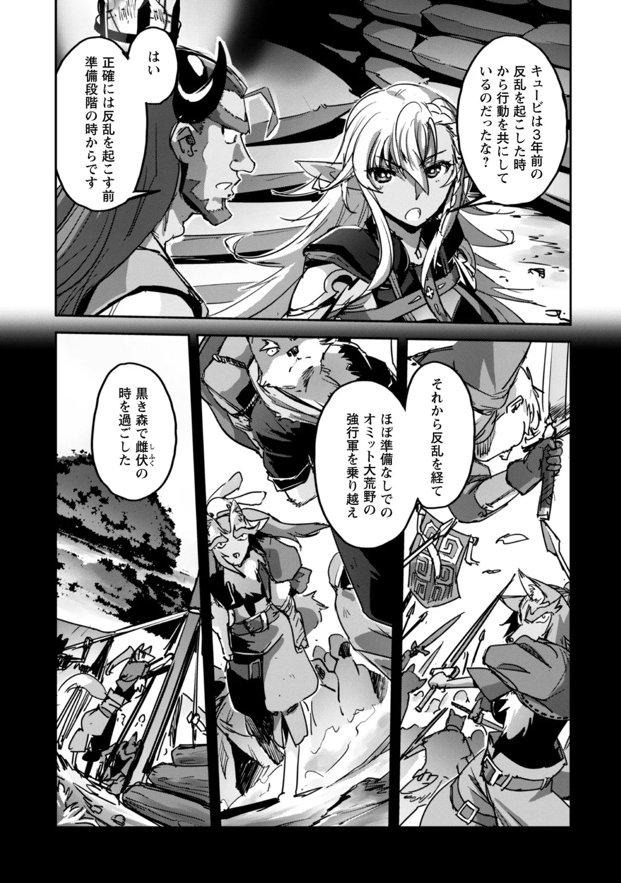 ご主人様とゆく異世界サバイバル！ THE COMIC 第08巻 page 7 full