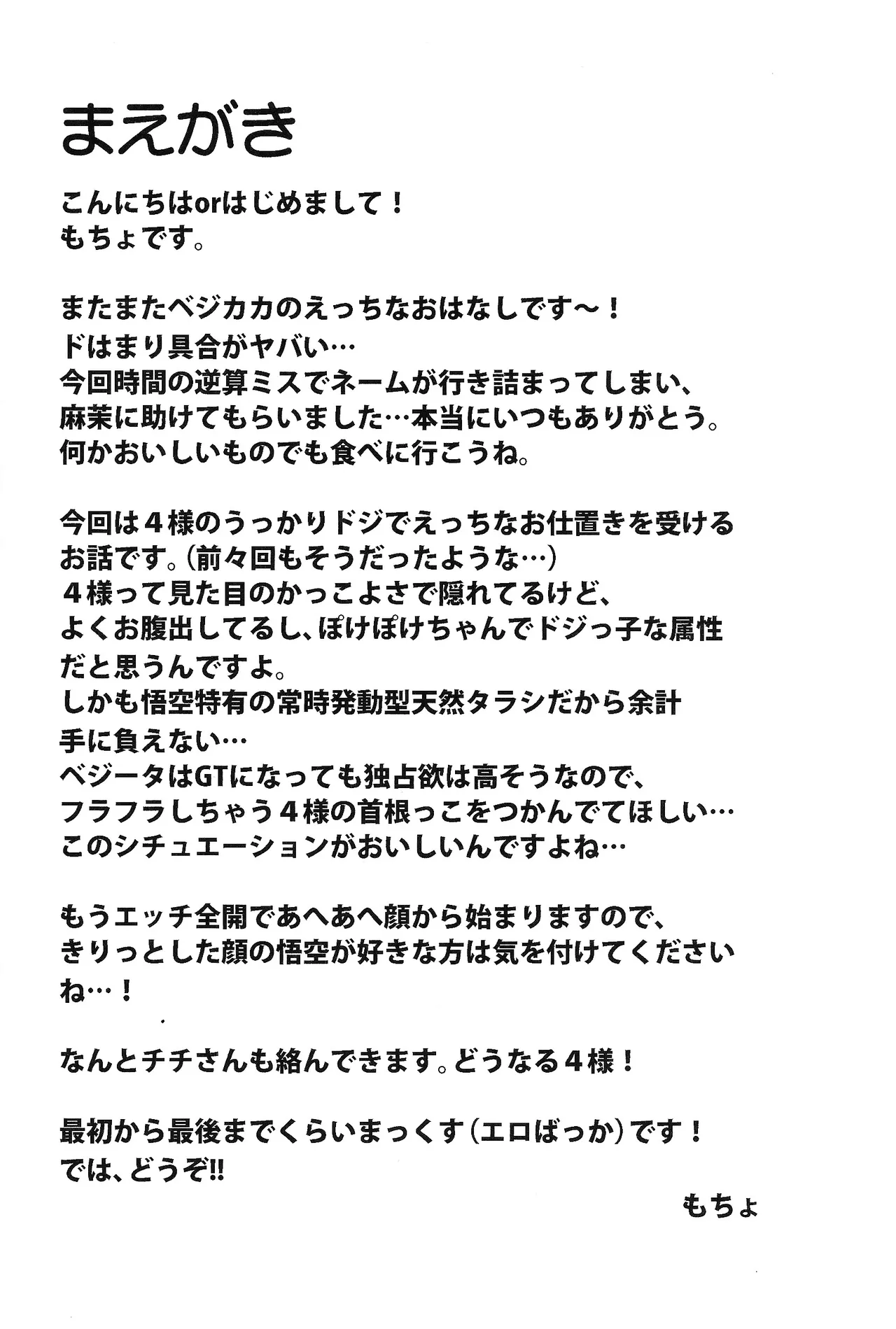 Ikagen shiro kakarotto!!! page 3 full