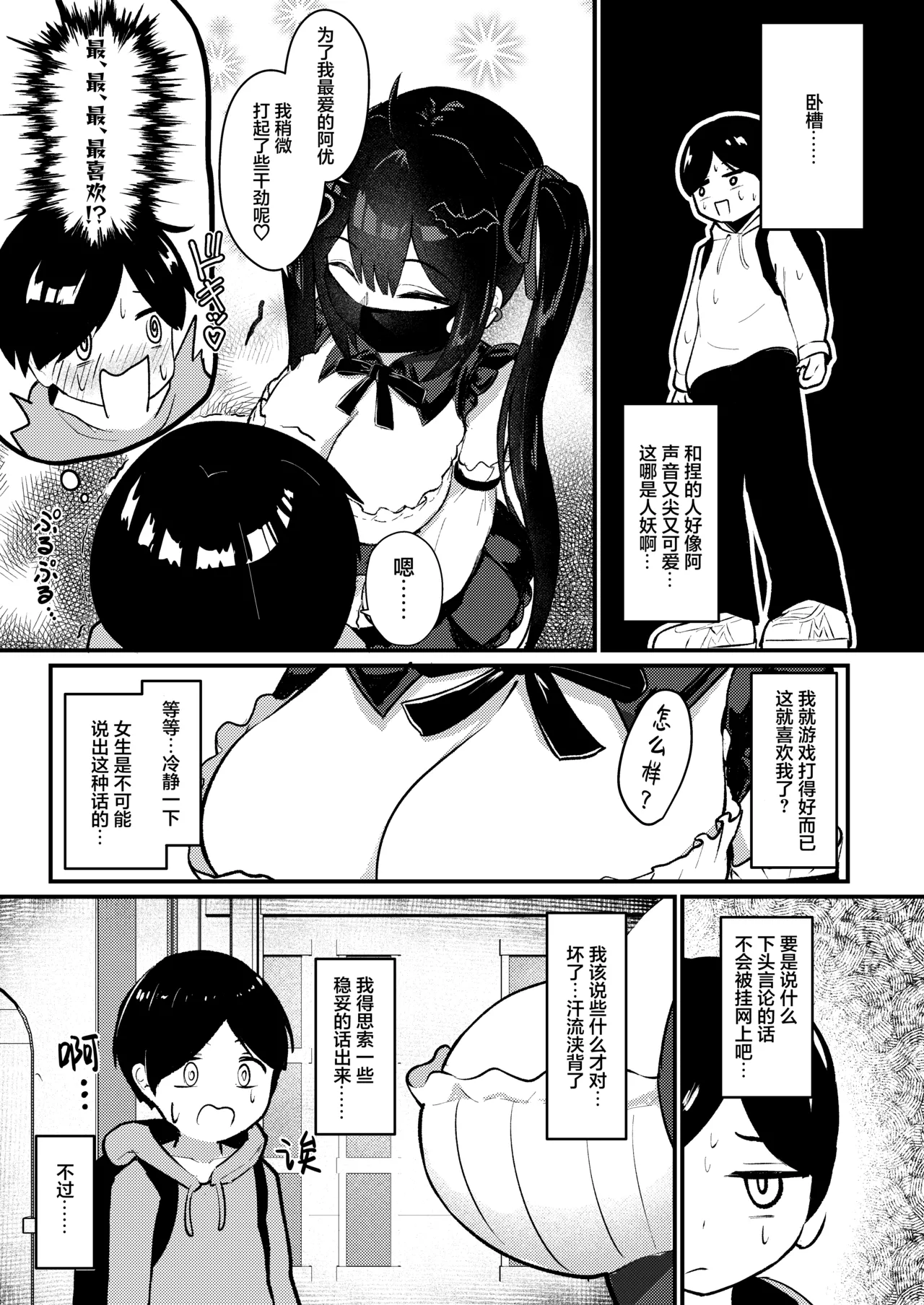 Hinekure Doutei ga Off-kai Ittara Succubus ni Ochinchin Propose Shichatta Hanashi | 别扭的处男在线下见面后被魅魔给插入表白的故事 page 10 full