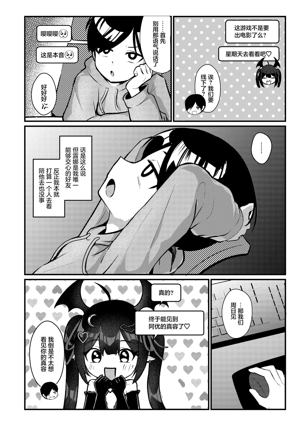 Hinekure Doutei ga Off-kai Ittara Succubus ni Ochinchin Propose Shichatta Hanashi | 别扭的处男在线下见面后被魅魔给插入表白的故事 page 7 full