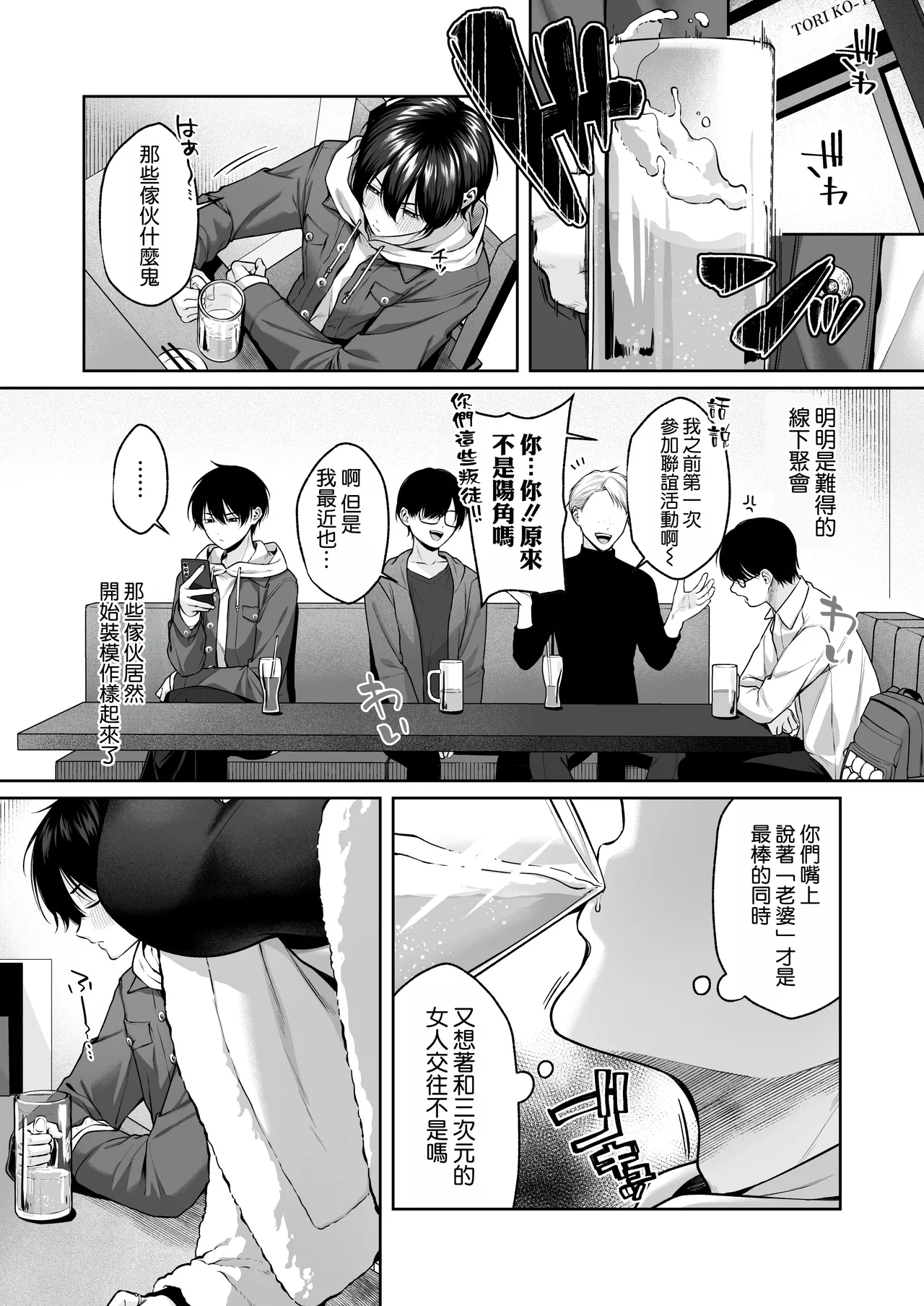 Nijigen Otaku-kun wa Gal Oppai de Kan Ochi Shasei page 3 full