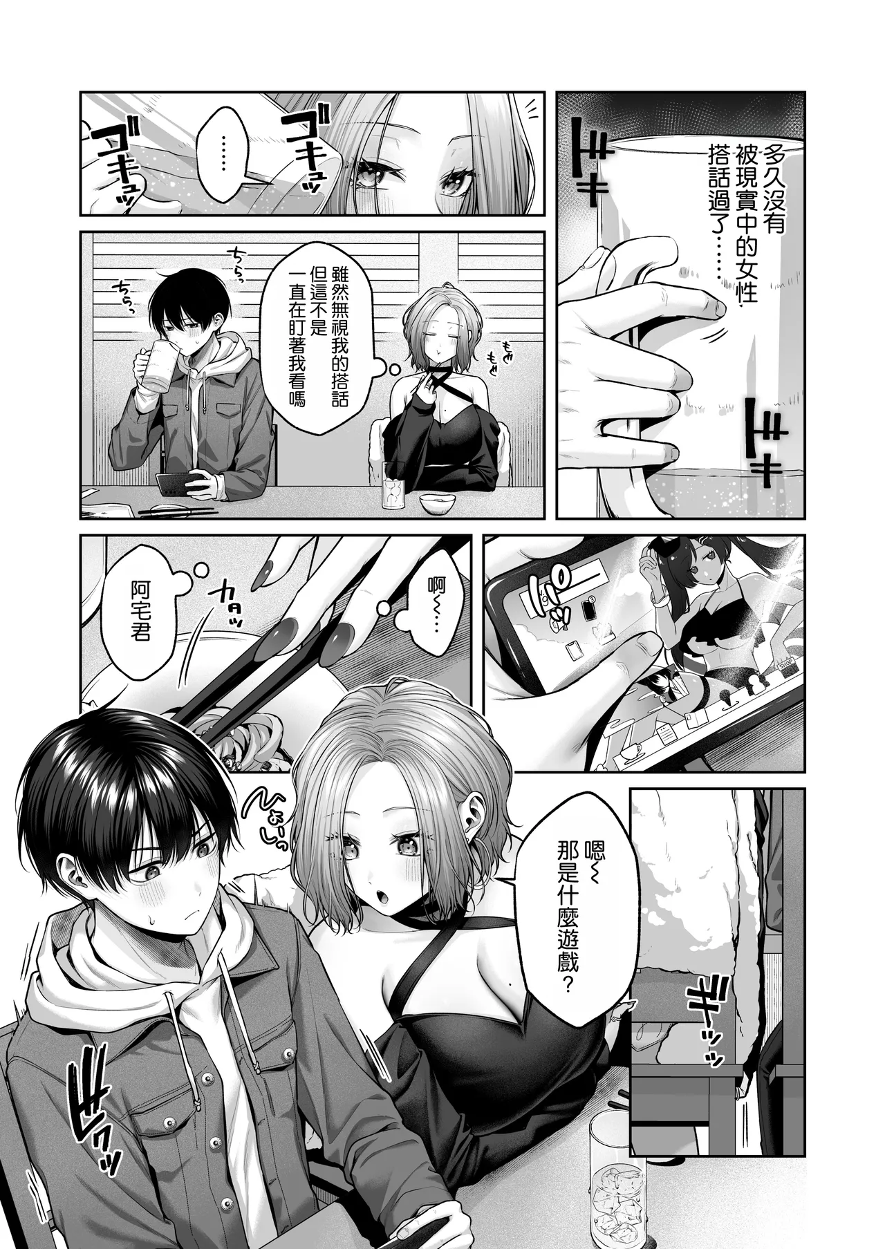 Nijigen Otaku-kun wa Gal Oppai de Kan Ochi Shasei page 6 full