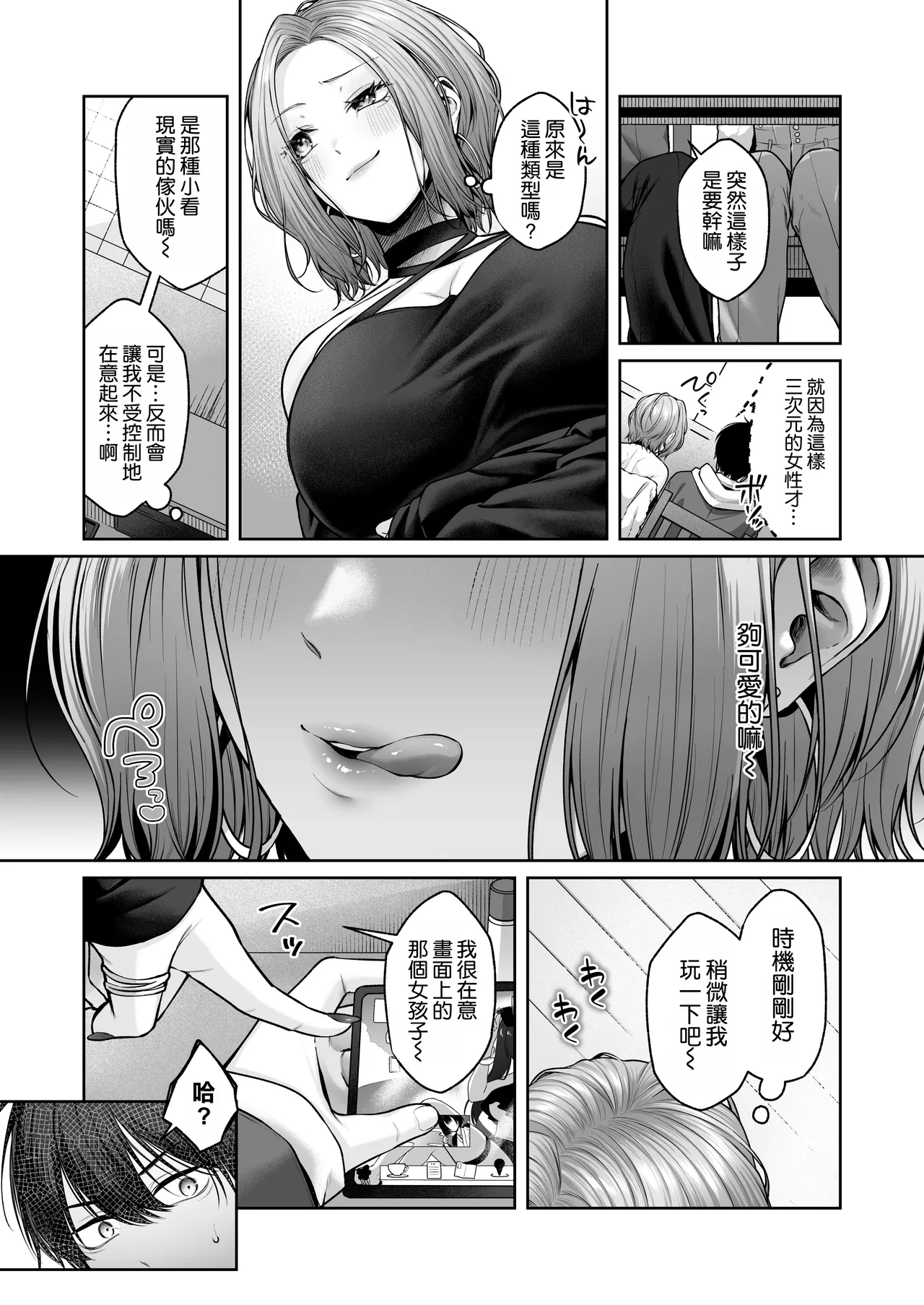 Nijigen Otaku-kun wa Gal Oppai de Kan Ochi Shasei page 7 full