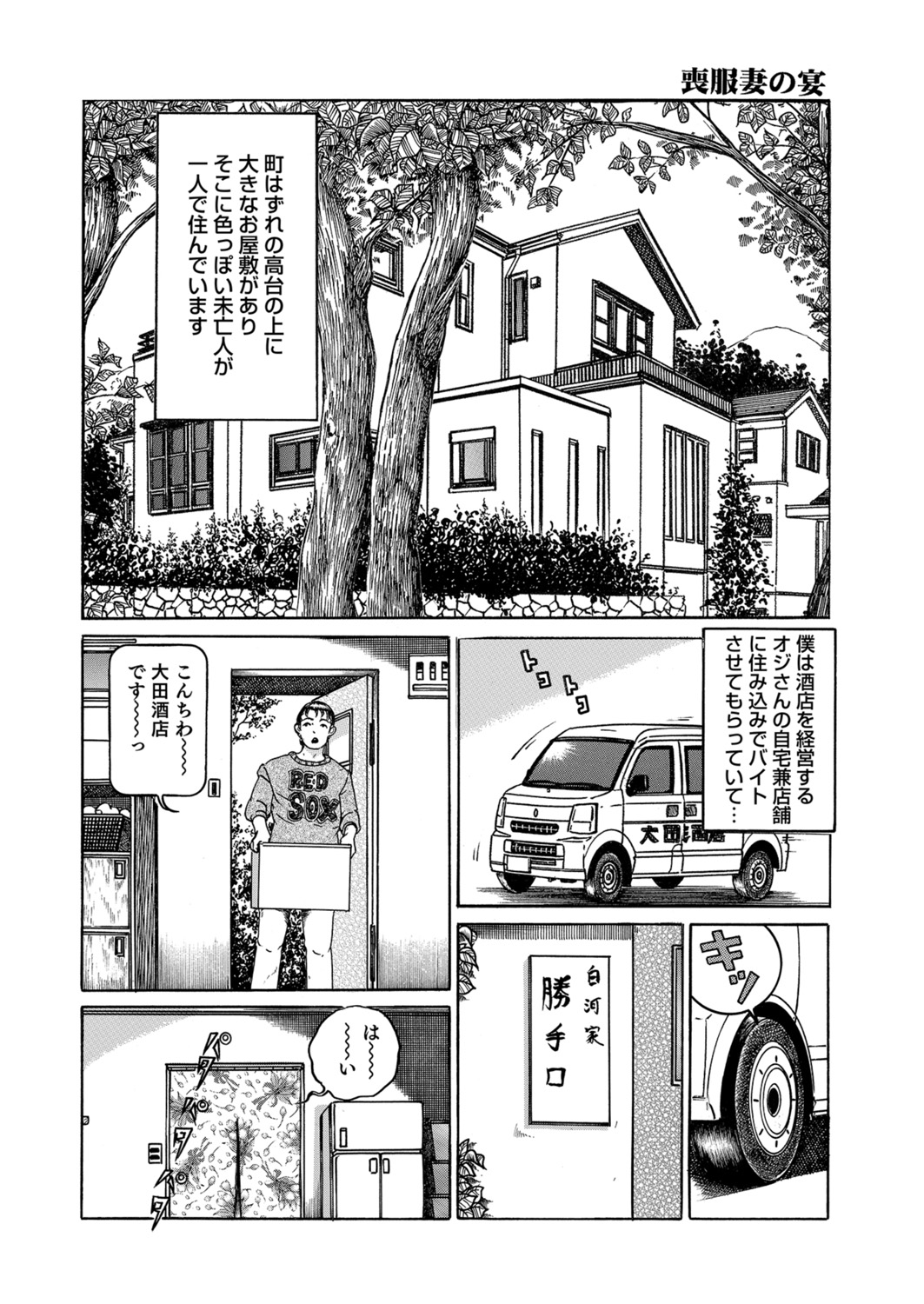 Okasare Miboujin no Toiki Vol. 06 page 3 full