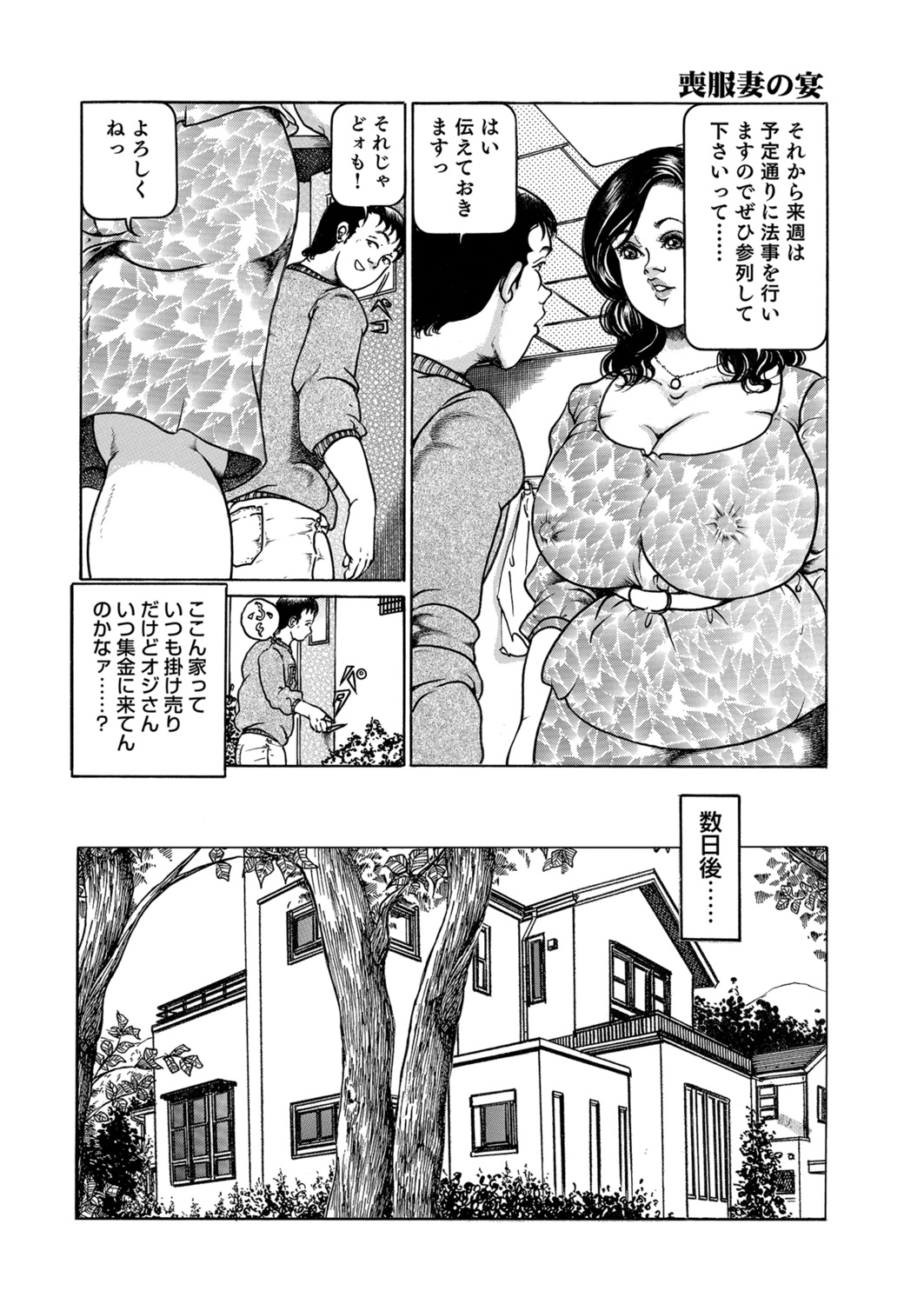 Okasare Miboujin no Toiki Vol. 06 page 5 full
