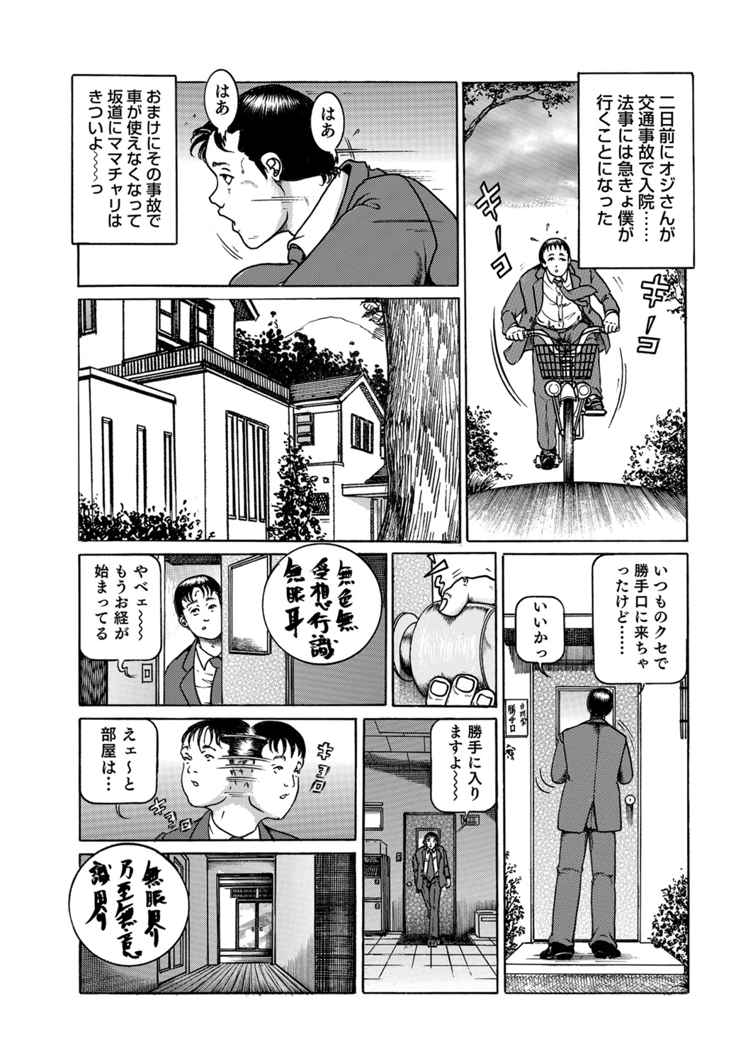 Okasare Miboujin no Toiki Vol. 06 page 6 full