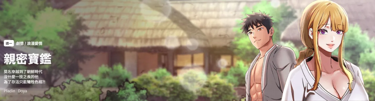 亲密宝鉴 | 親密寶鑑 1-34 page 1 full