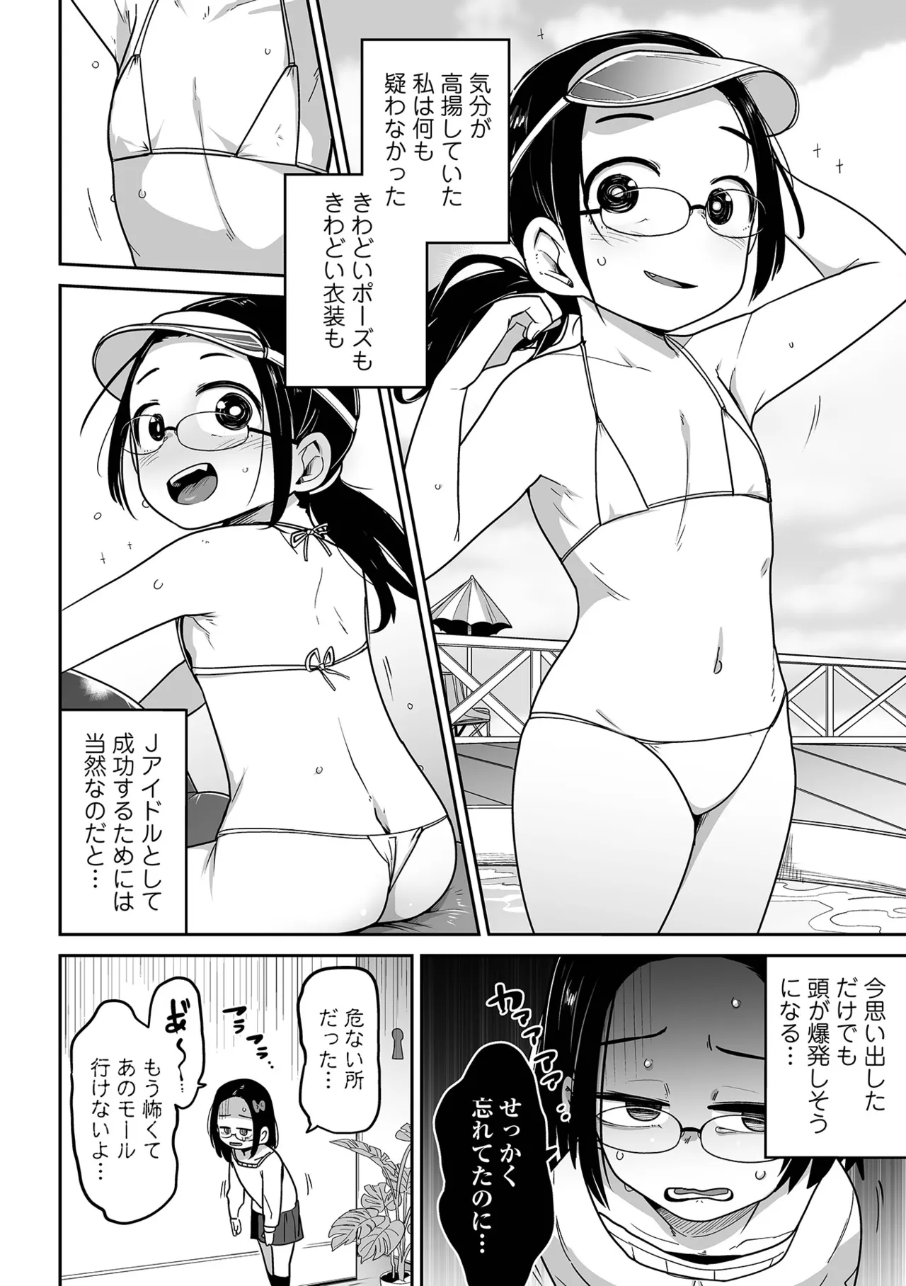 Bokura wa Minna Kumorasetai page 10 full