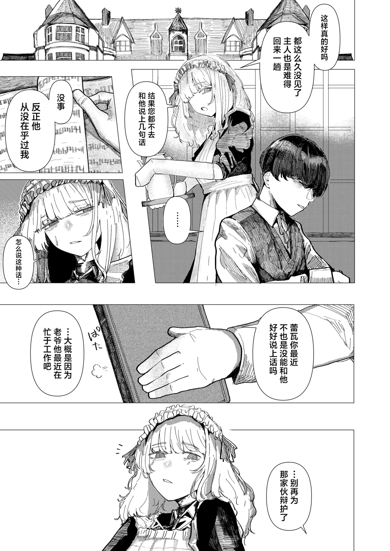 Kaiko no Hitotsuoboe | 蚕的执念 page 4 full