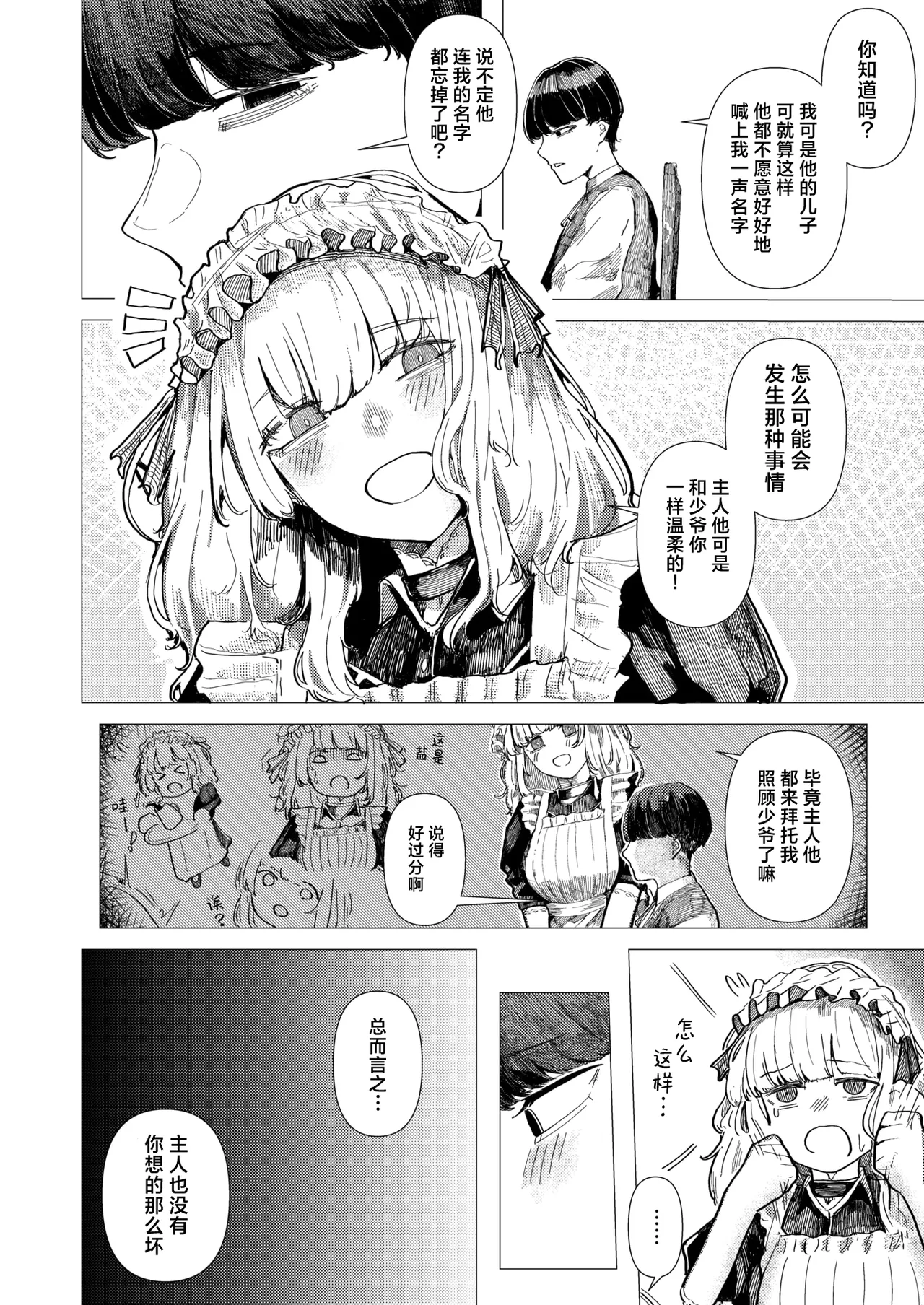 Kaiko no Hitotsuoboe | 蚕的执念 page 5 full