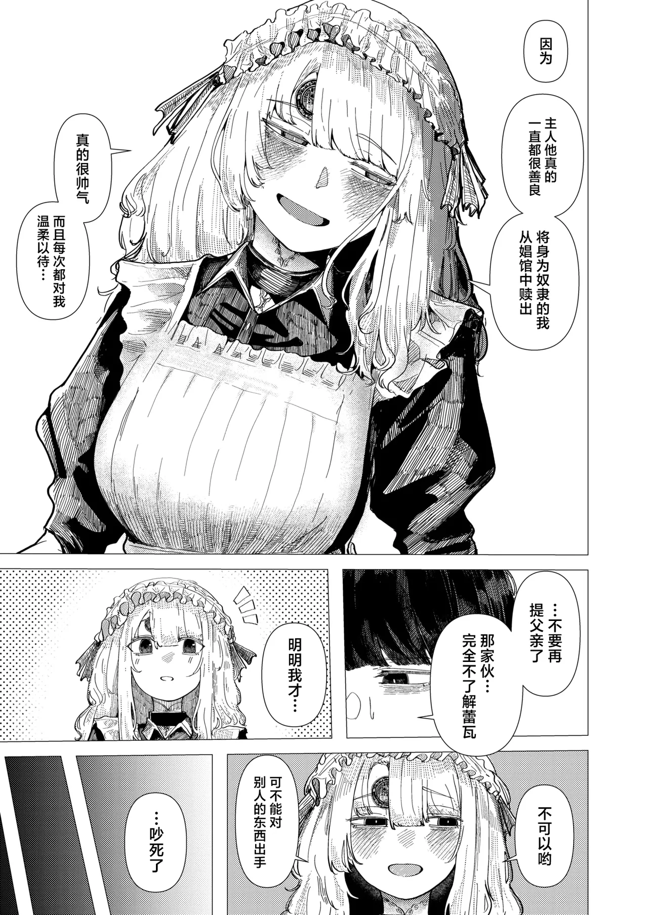 Kaiko no Hitotsuoboe | 蚕的执念 page 6 full