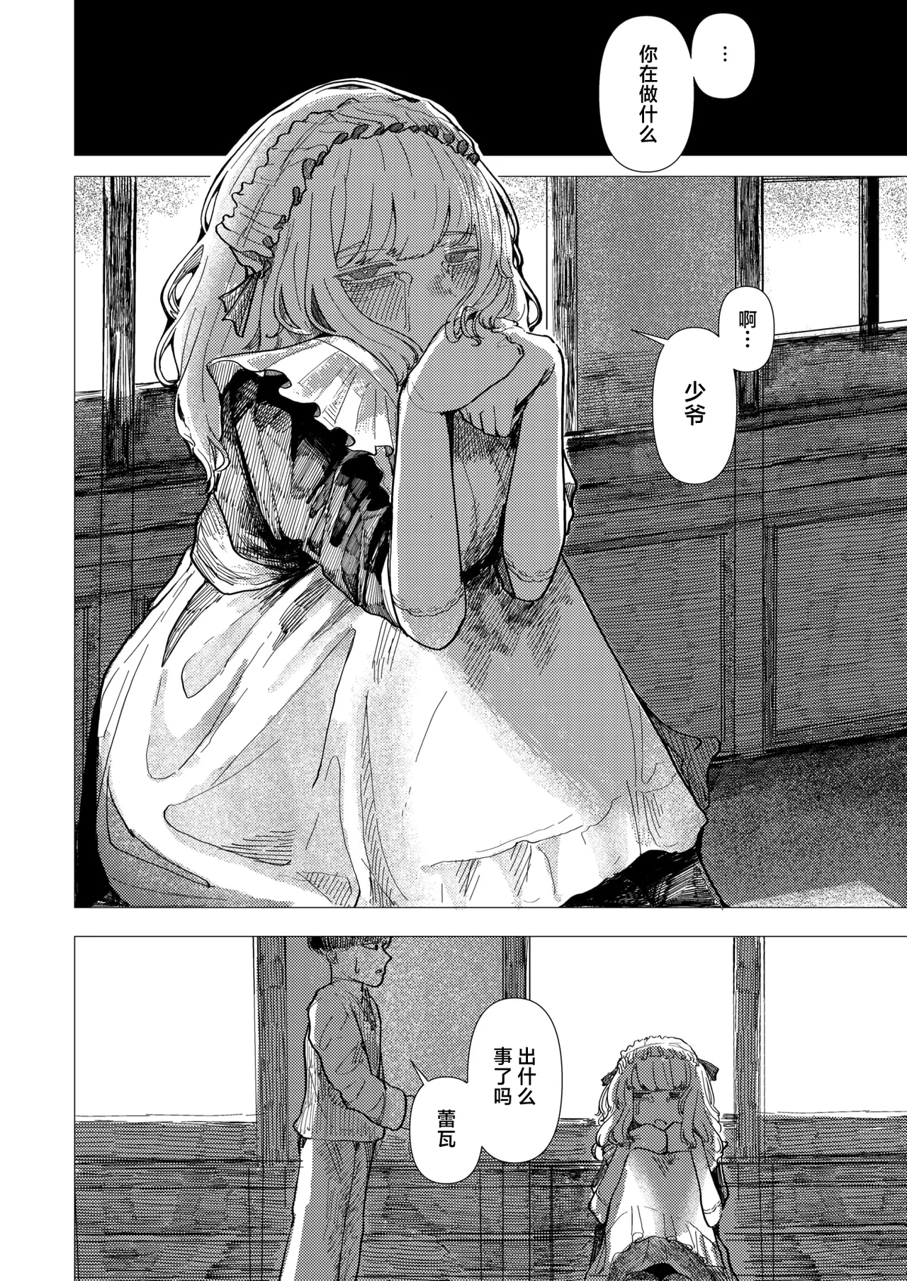 Kaiko no Hitotsuoboe | 蚕的执念 page 7 full