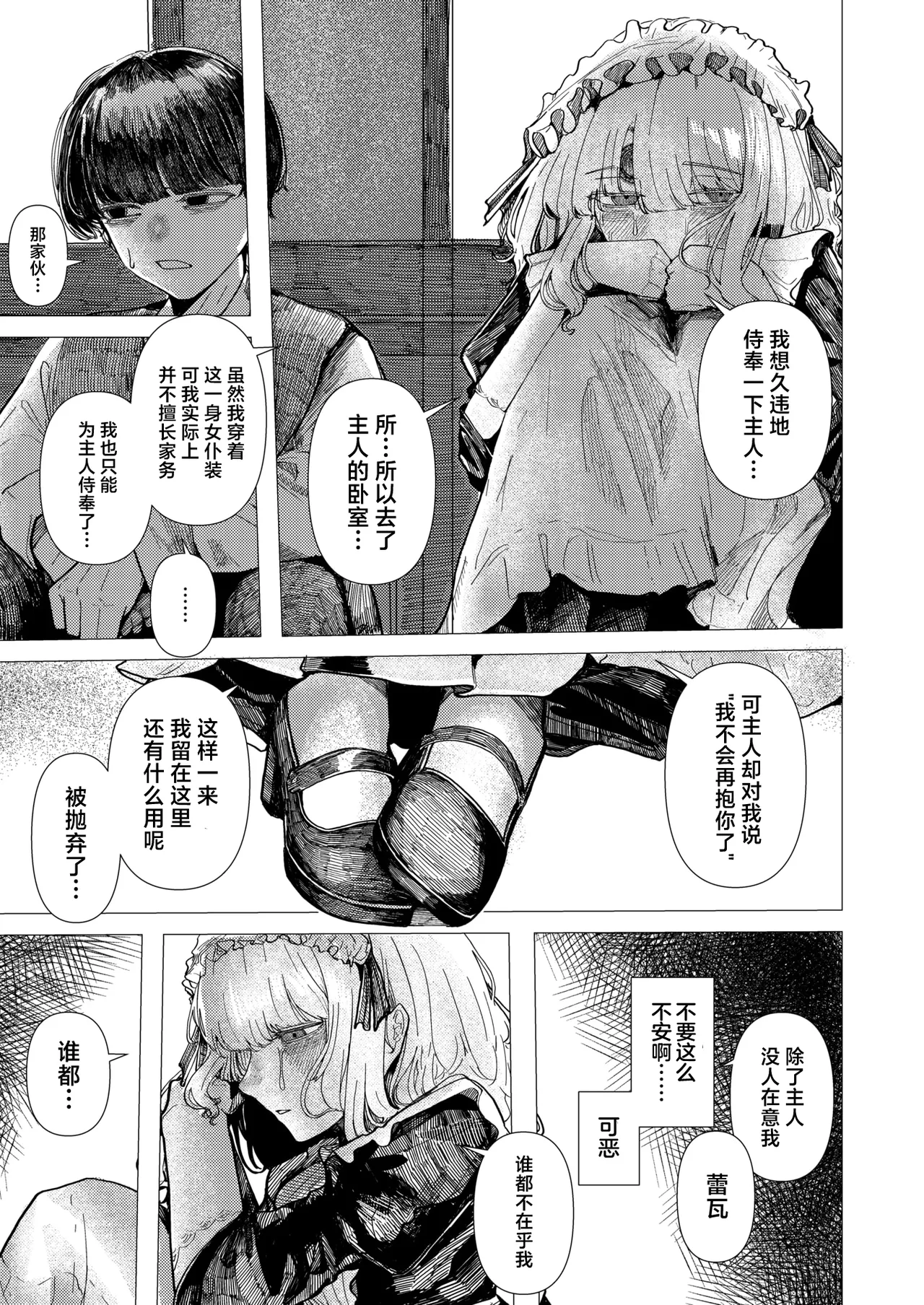 Kaiko no Hitotsuoboe | 蚕的执念 page 8 full