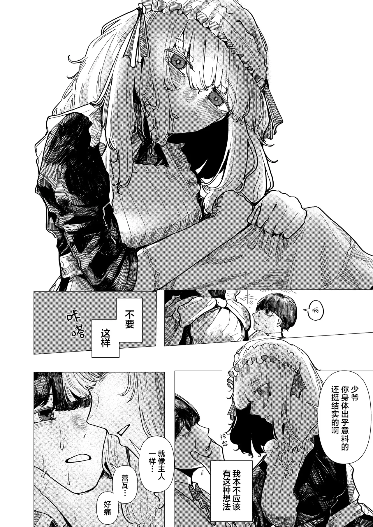 Kaiko no Hitotsuoboe | 蚕的执念 page 9 full