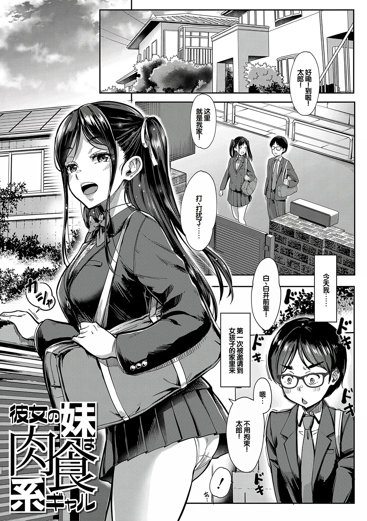 Kanojo no Imouto wa Nikushoku-kei Gal page 4 full