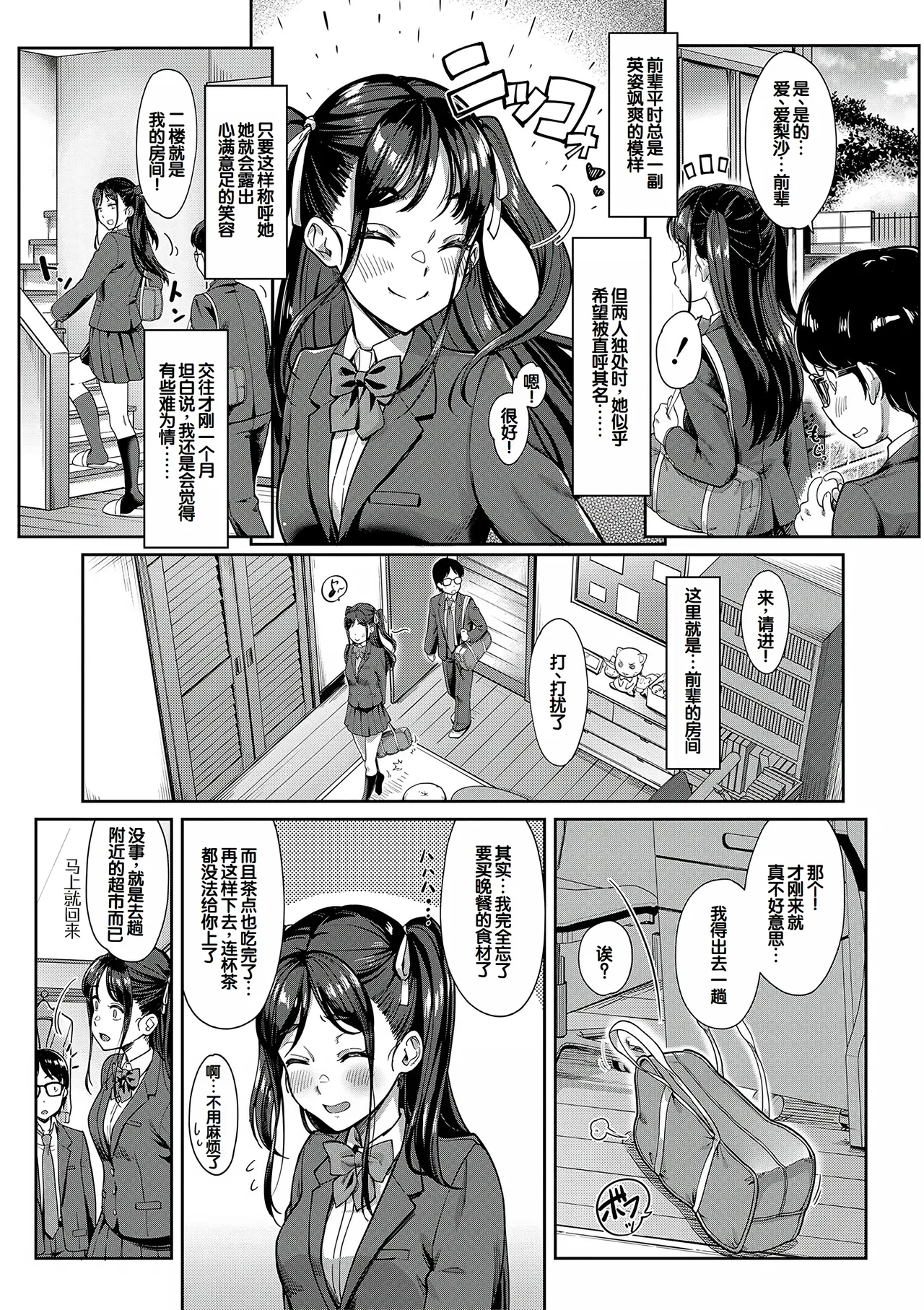 Kanojo no Imouto wa Nikushoku-kei Gal page 5 full