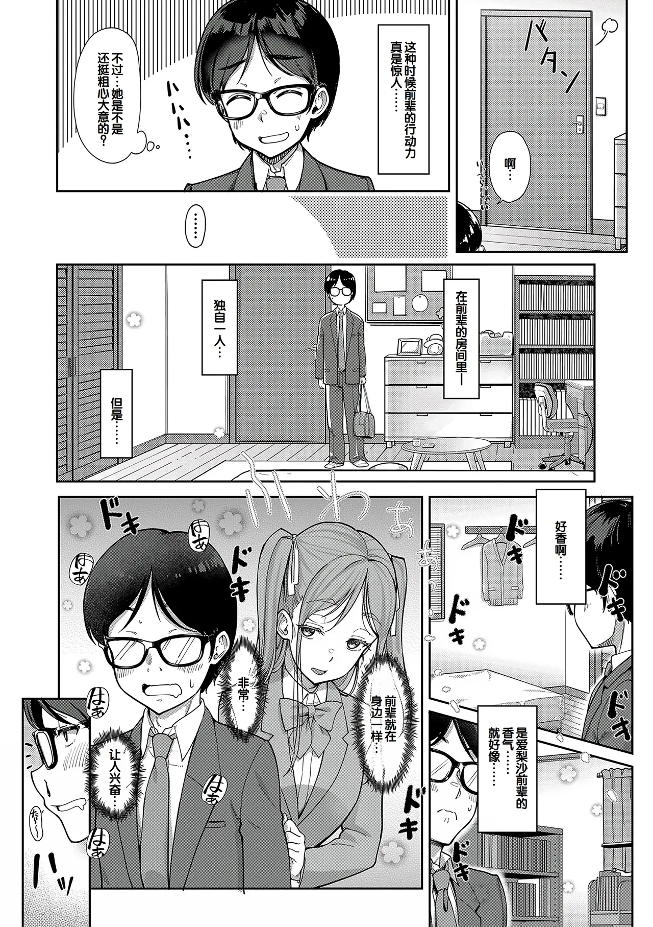 Kanojo no Imouto wa Nikushoku-kei Gal page 6 full