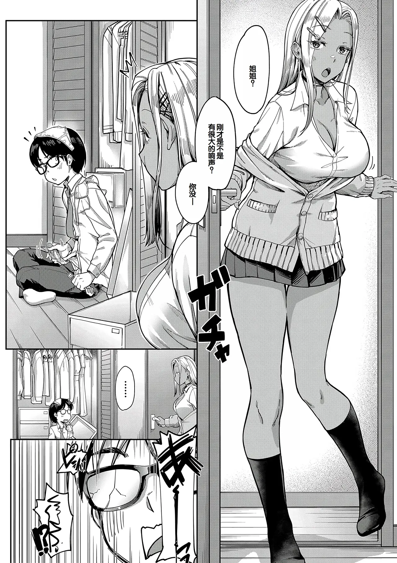 Kanojo no Imouto wa Nikushoku-kei Gal page 9 full