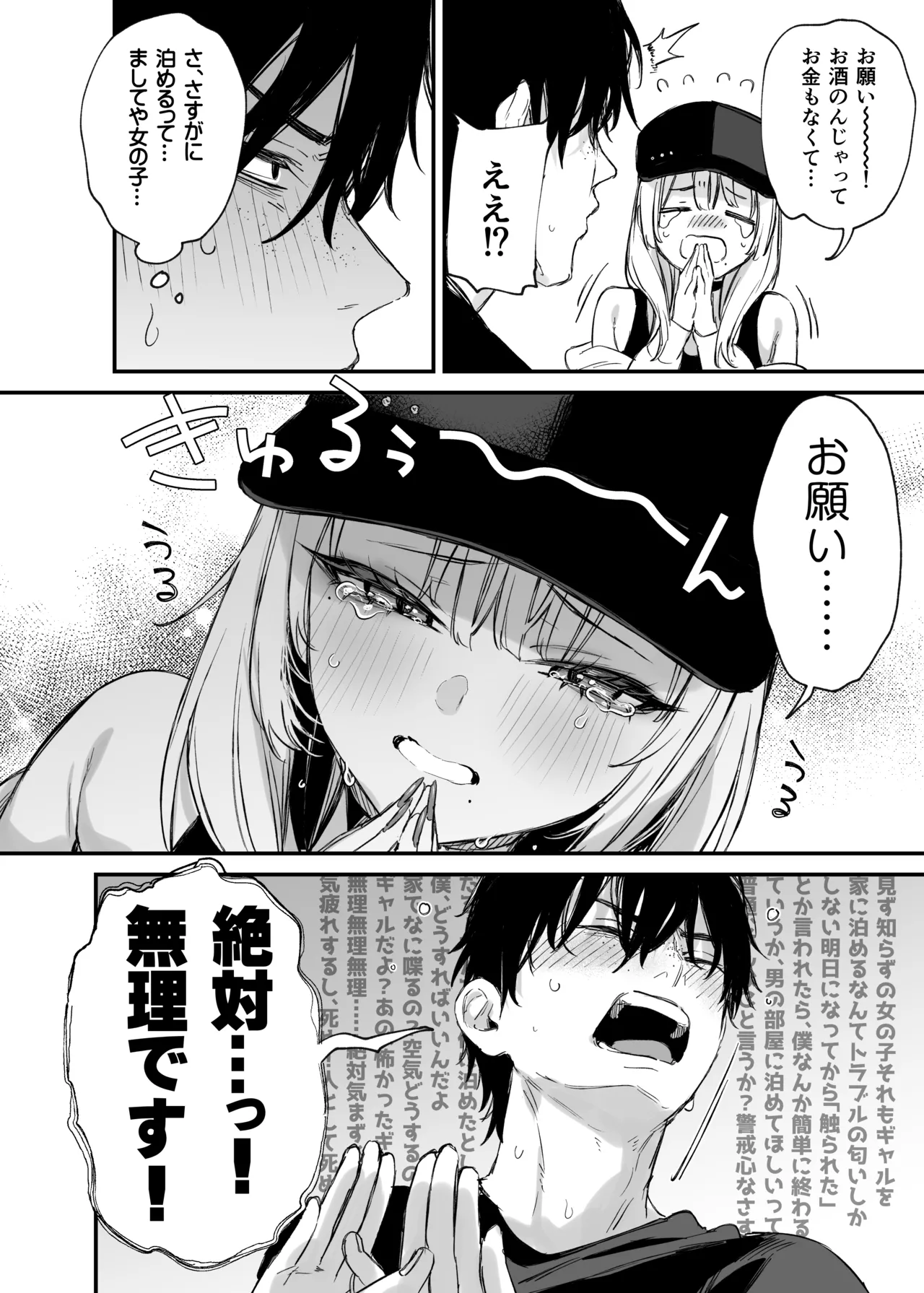 [だにまるstudio (だにまる)] 一晩泊めてよ、オタクくん [DL版] Hentai - Raw  11