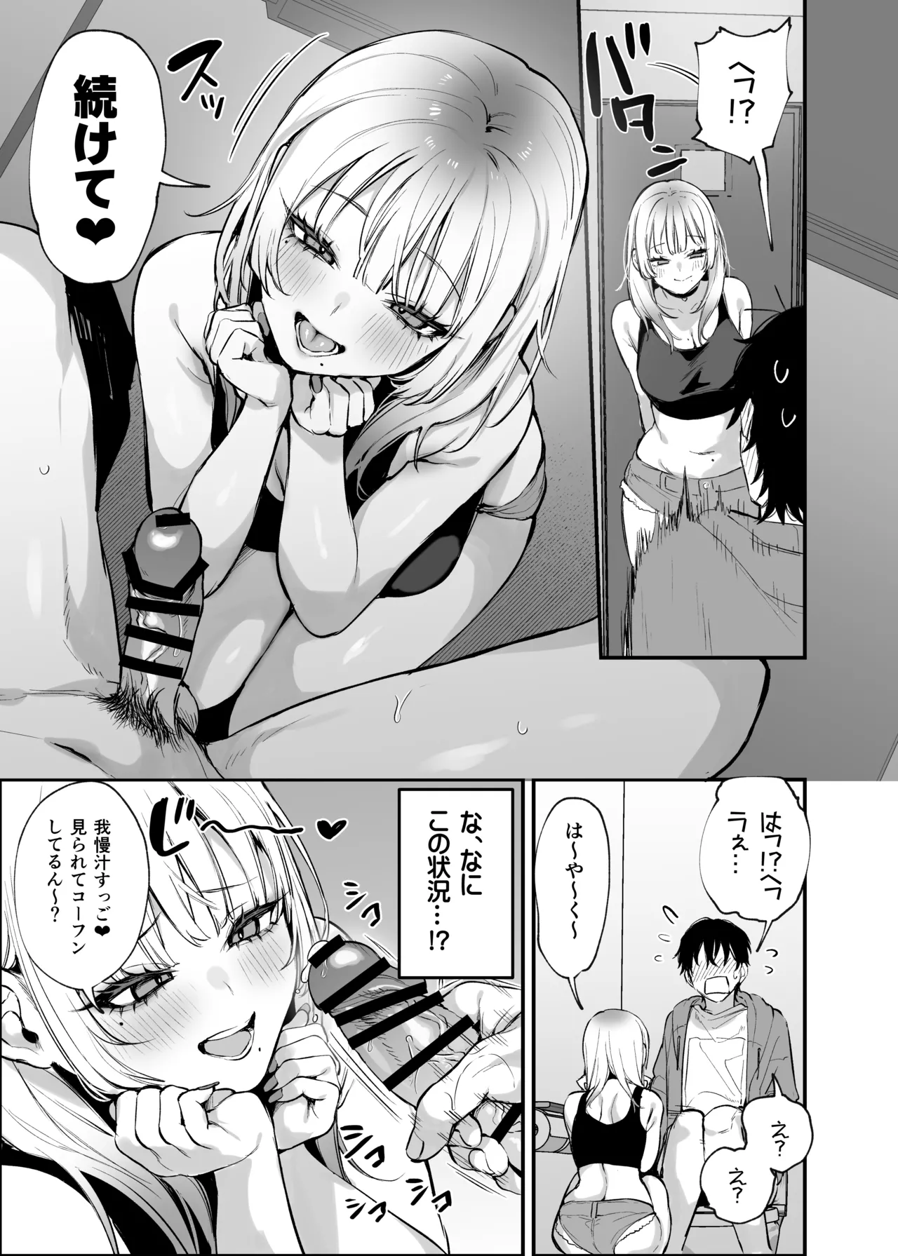 [だにまるstudio (だにまる)] 一晩泊めてよ、オタクくん [DL版] Hentai - Raw  16