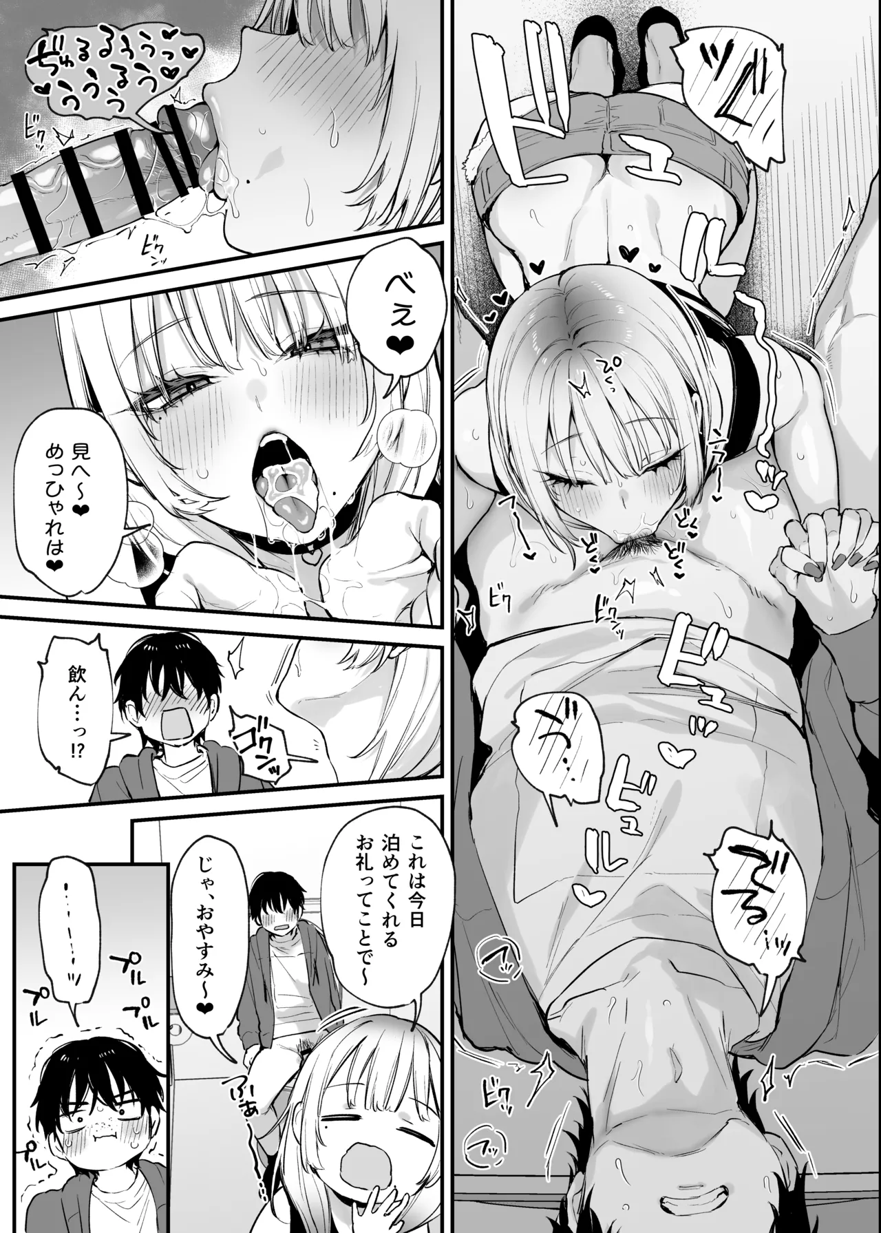 [だにまるstudio (だにまる)] 一晩泊めてよ、オタクくん [DL版] Hentai - Raw  20