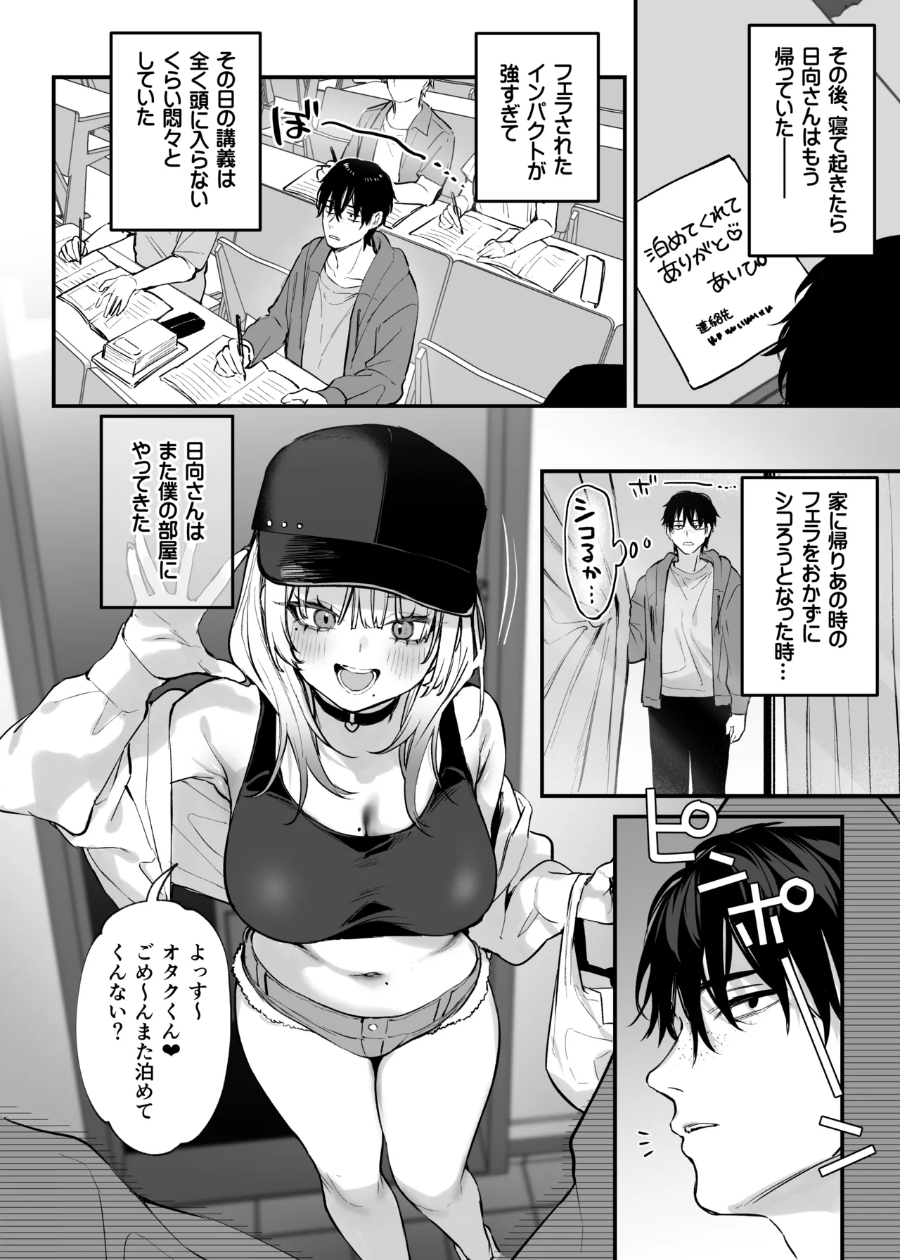 [だにまるstudio (だにまる)] 一晩泊めてよ、オタクくん [DL版] Hentai - Raw  21