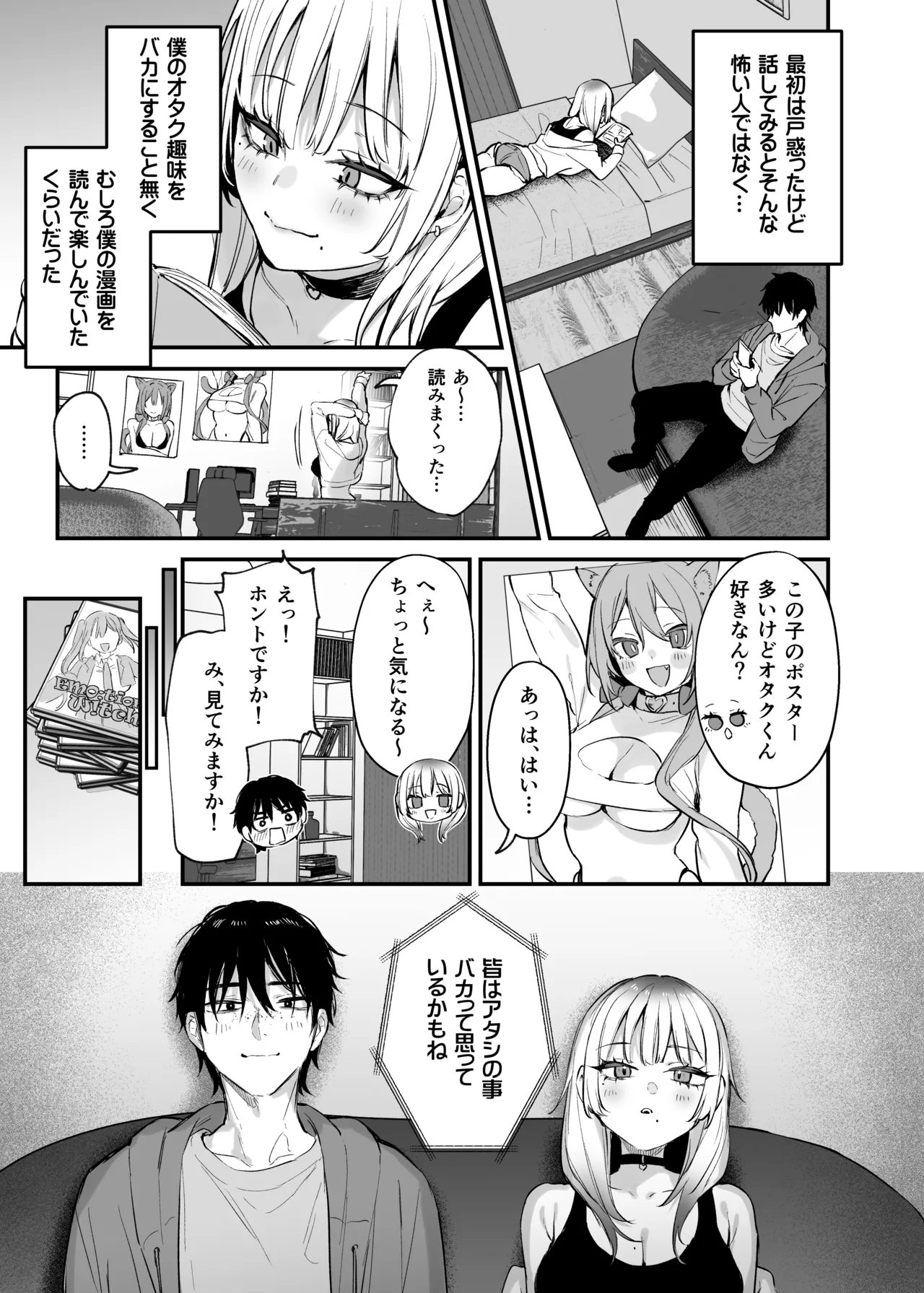 [だにまるstudio (だにまる)] 一晩泊めてよ、オタクくん [DL版] Hentai - Raw  22