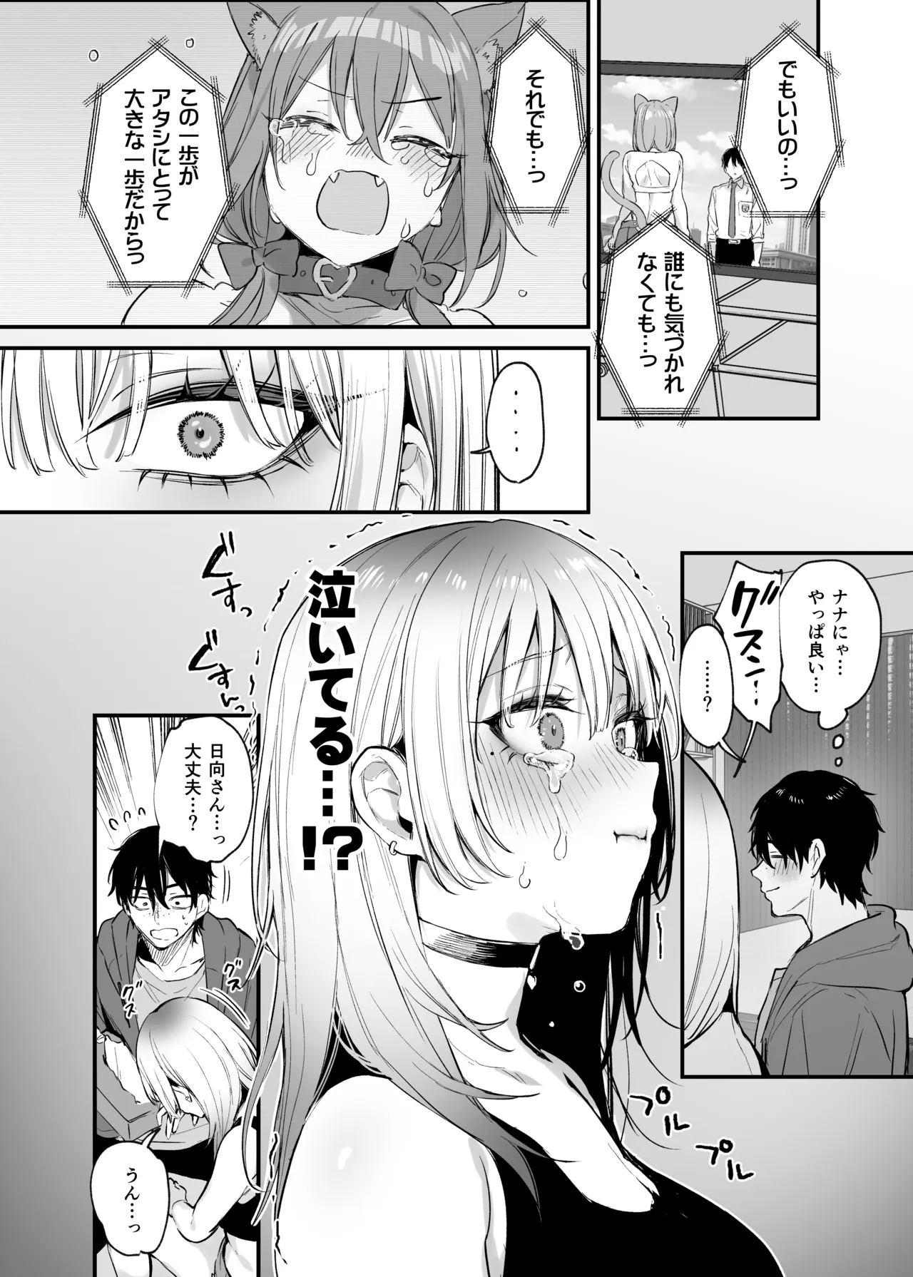 [だにまるstudio (だにまる)] 一晩泊めてよ、オタクくん [DL版] Hentai - Raw  23