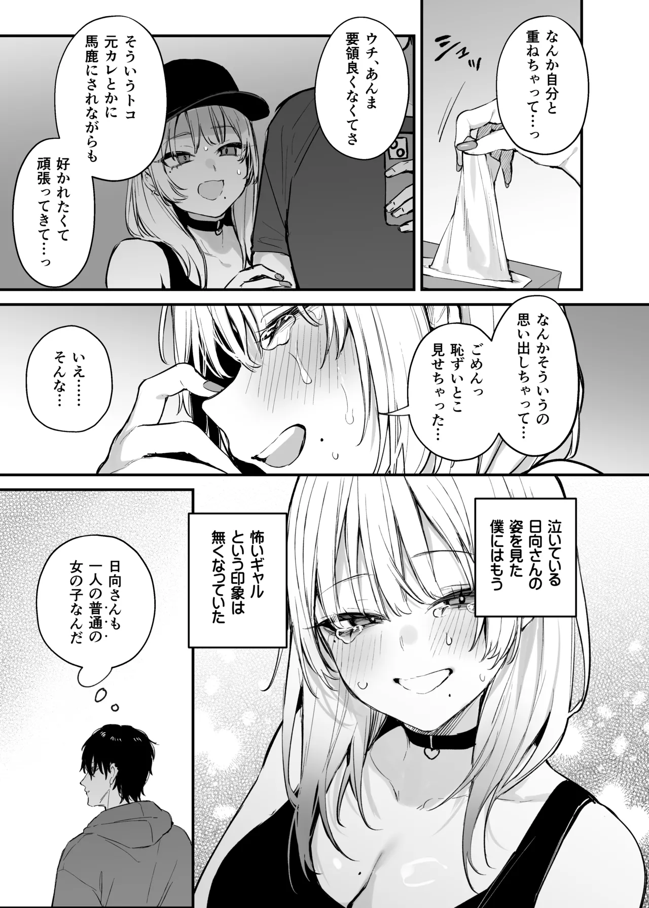 [だにまるstudio (だにまる)] 一晩泊めてよ、オタクくん [DL版] Hentai - Raw  24