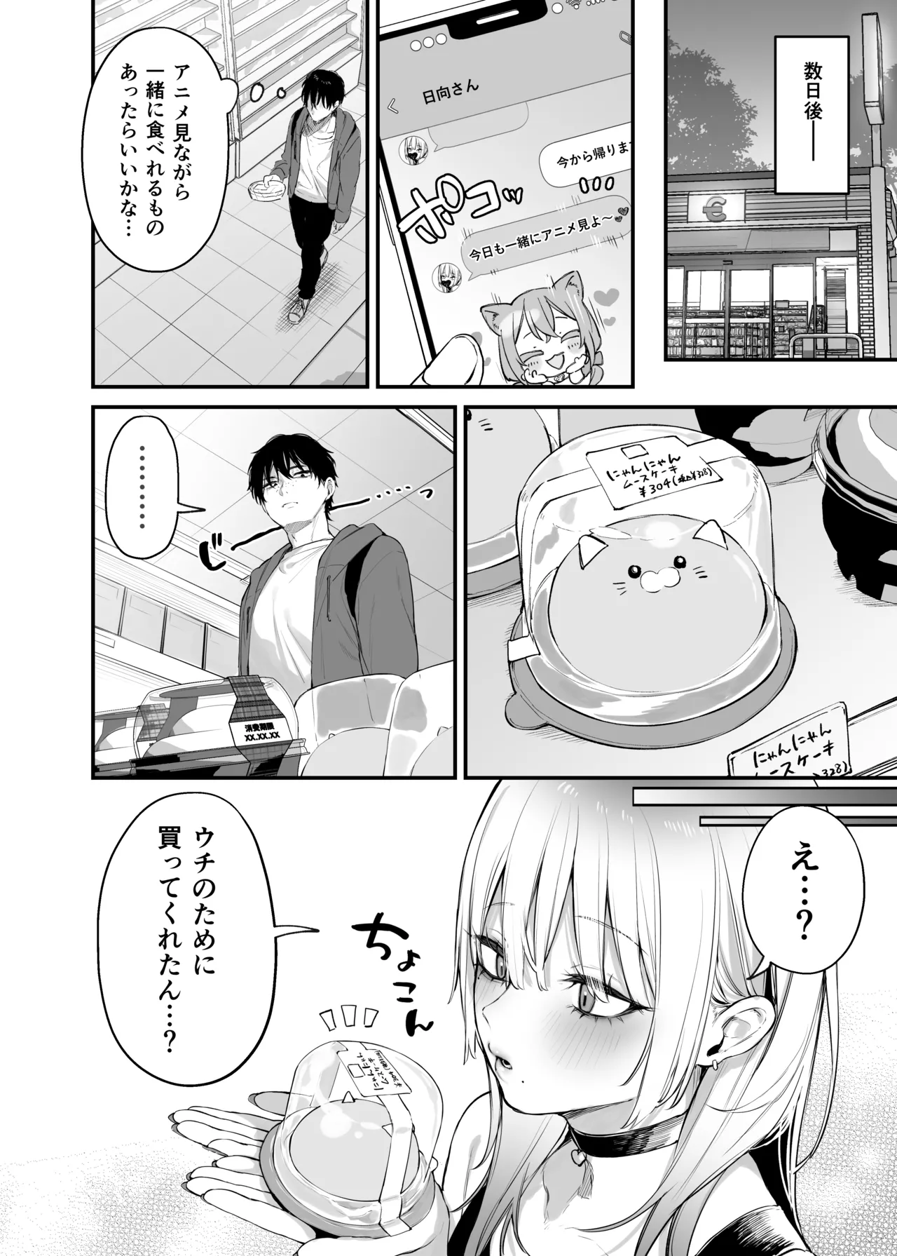 [だにまるstudio (だにまる)] 一晩泊めてよ、オタクくん [DL版] Hentai - Raw  25