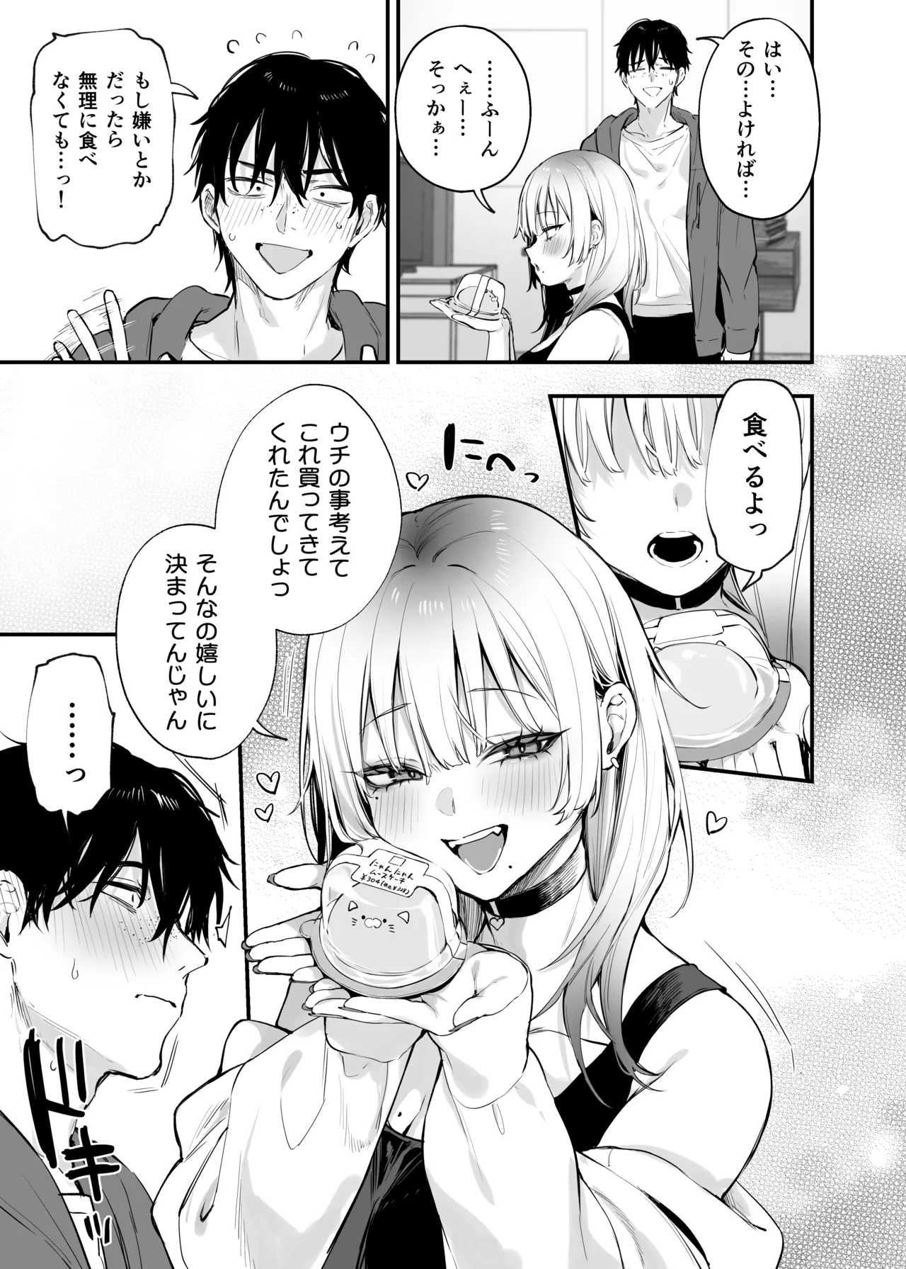 [だにまるstudio (だにまる)] 一晩泊めてよ、オタクくん [DL版] Hentai - Raw  26