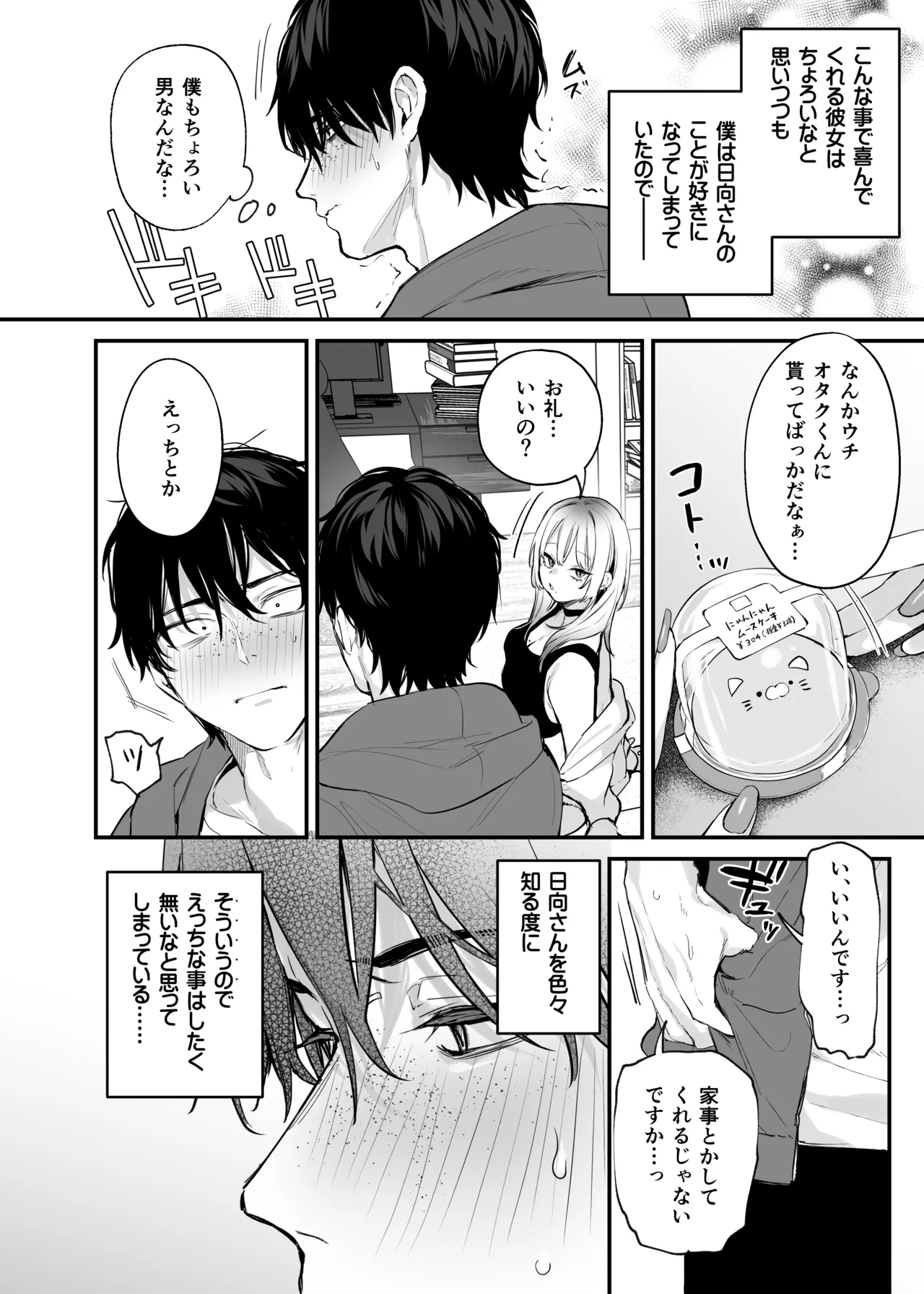 [だにまるstudio (だにまる)] 一晩泊めてよ、オタクくん [DL版] Hentai - Raw  27