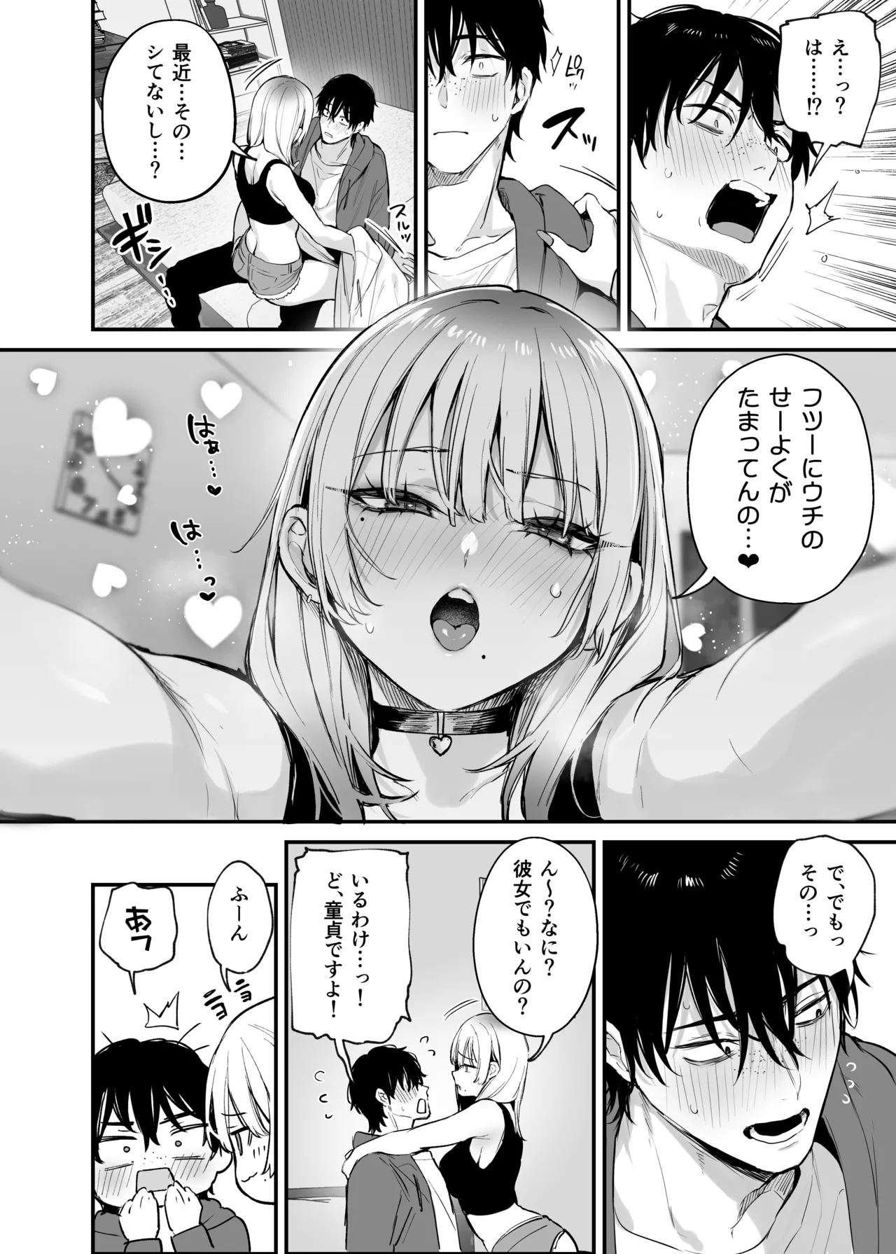 [だにまるstudio (だにまる)] 一晩泊めてよ、オタクくん [DL版] Hentai - Raw  29