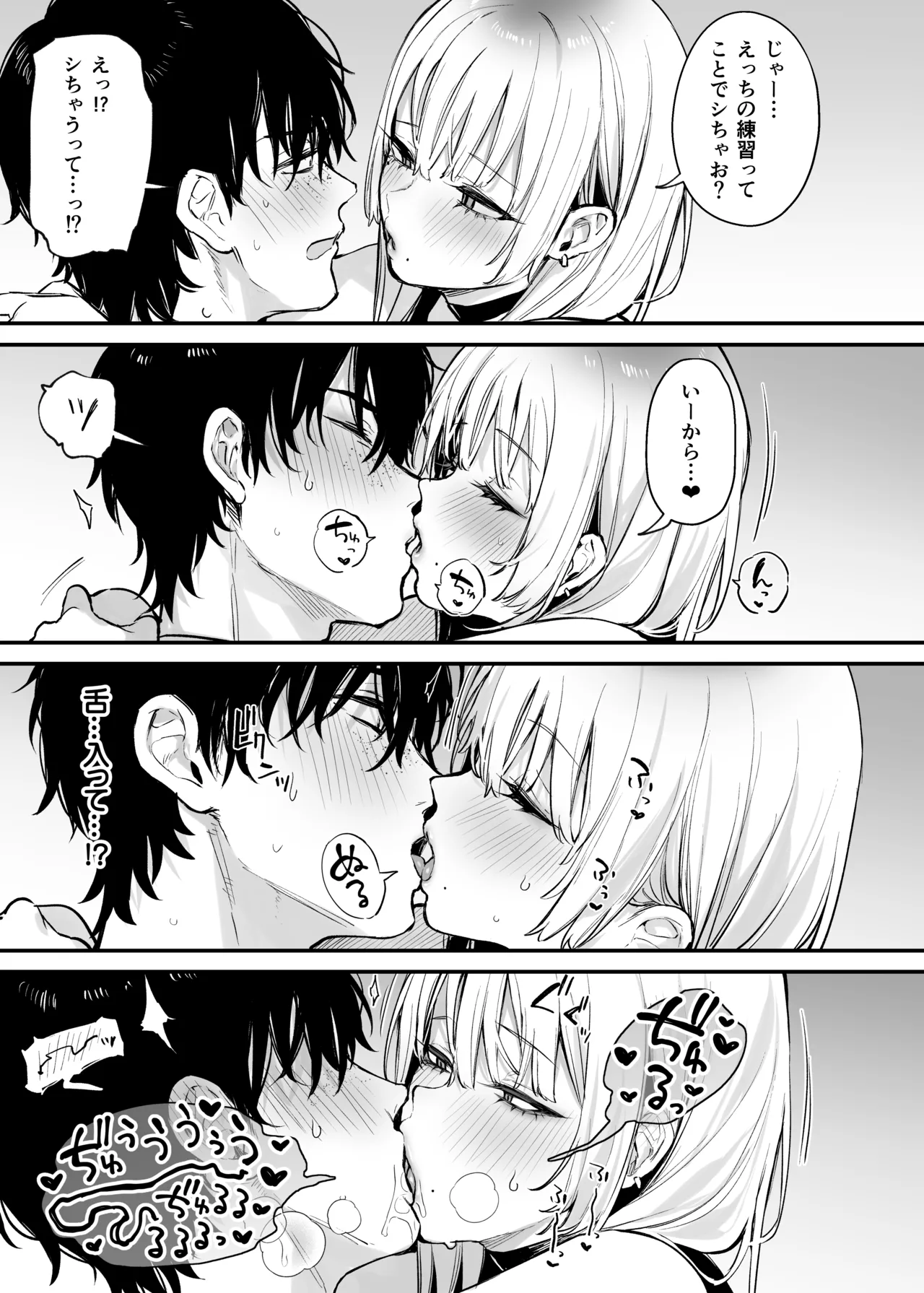 [だにまるstudio (だにまる)] 一晩泊めてよ、オタクくん [DL版] Hentai - Raw  30