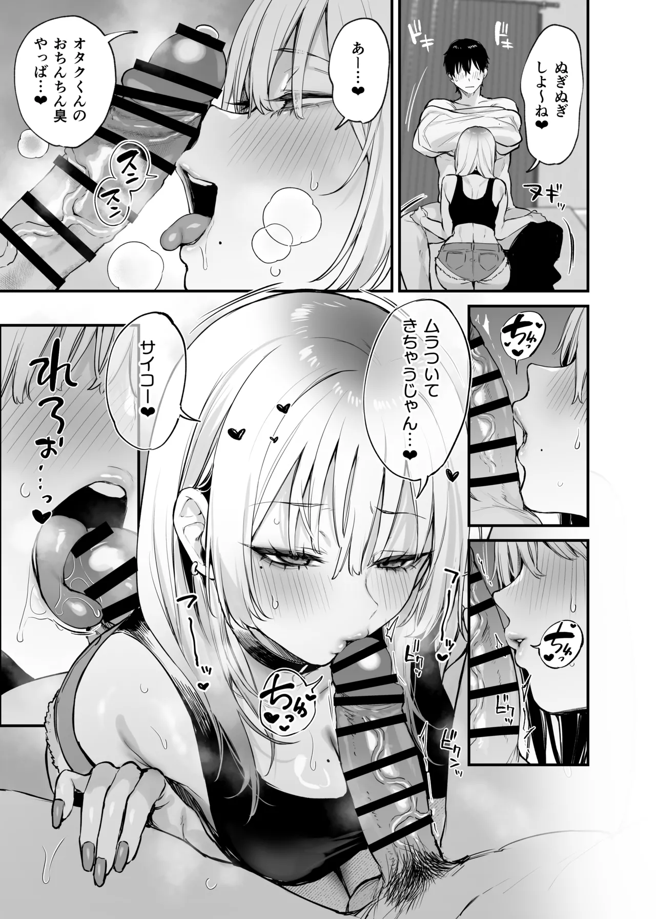 [だにまるstudio (だにまる)] 一晩泊めてよ、オタクくん [DL版] Hentai - Raw  32