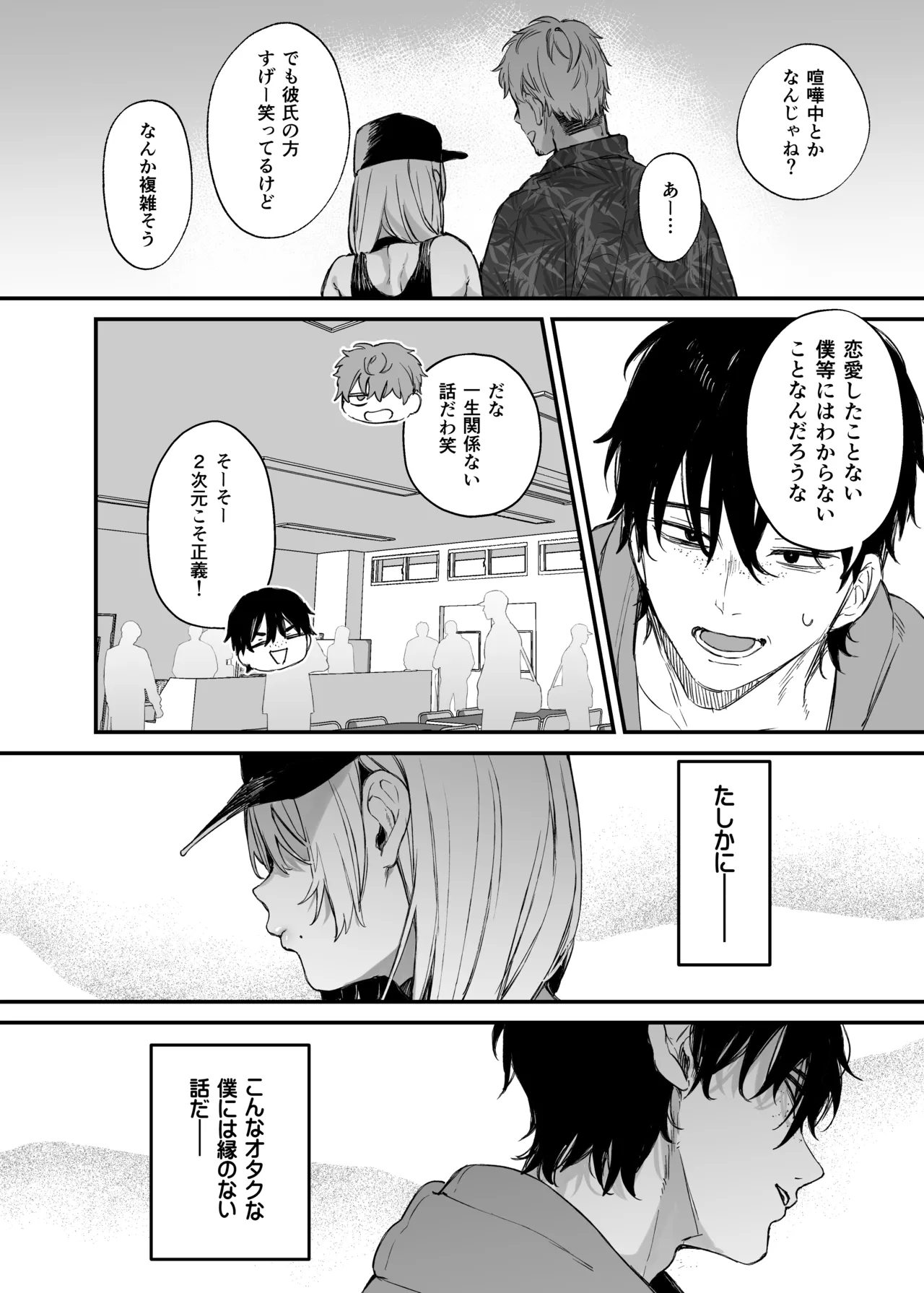 Hitoban Tomete yo, Otaku-kun page 5 full